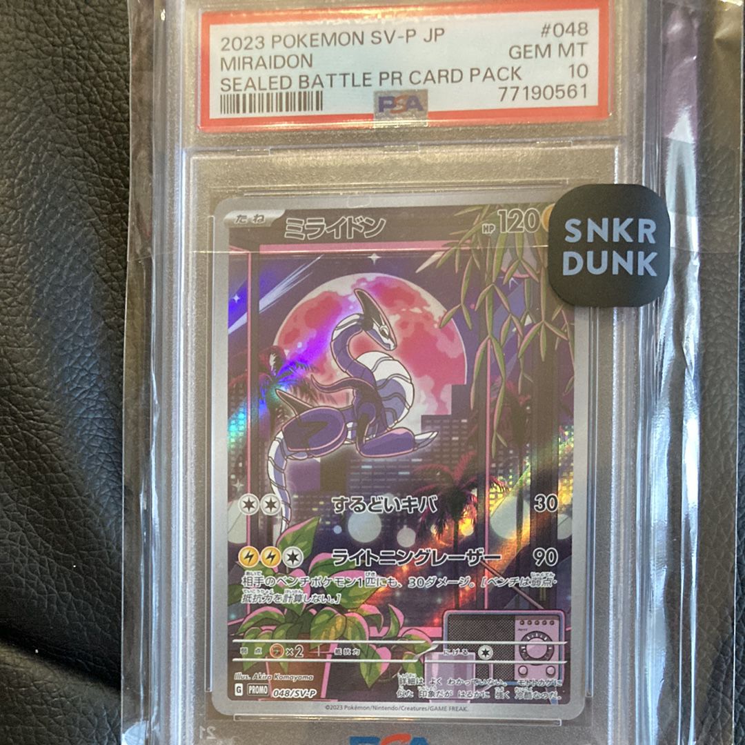 ミライドン: プロモ [SV-P 048](プロモーションカード「SV-P」)