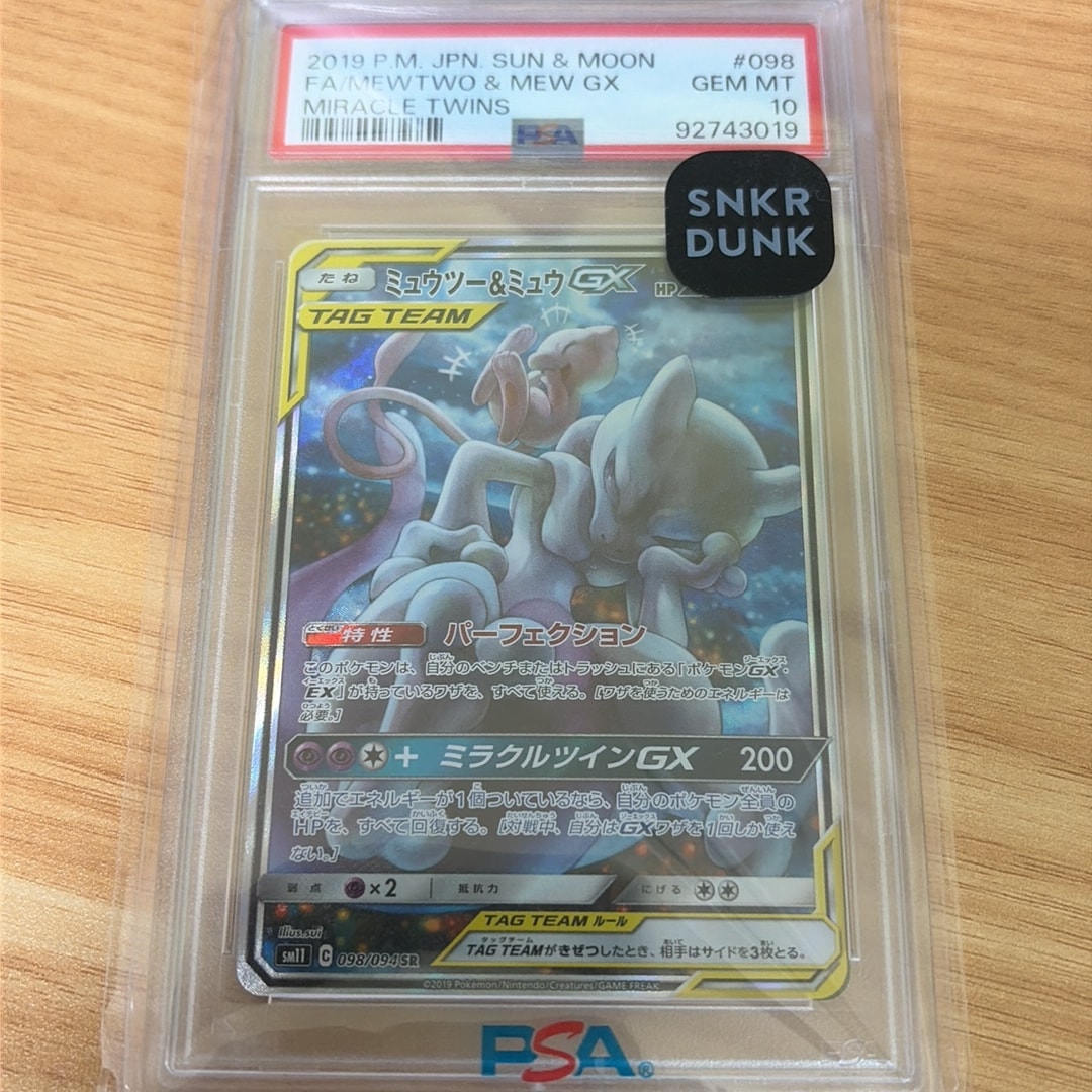 PSA10】ミュウツー&ミュウGX SR: SA[SM11 098/094](拡張パック