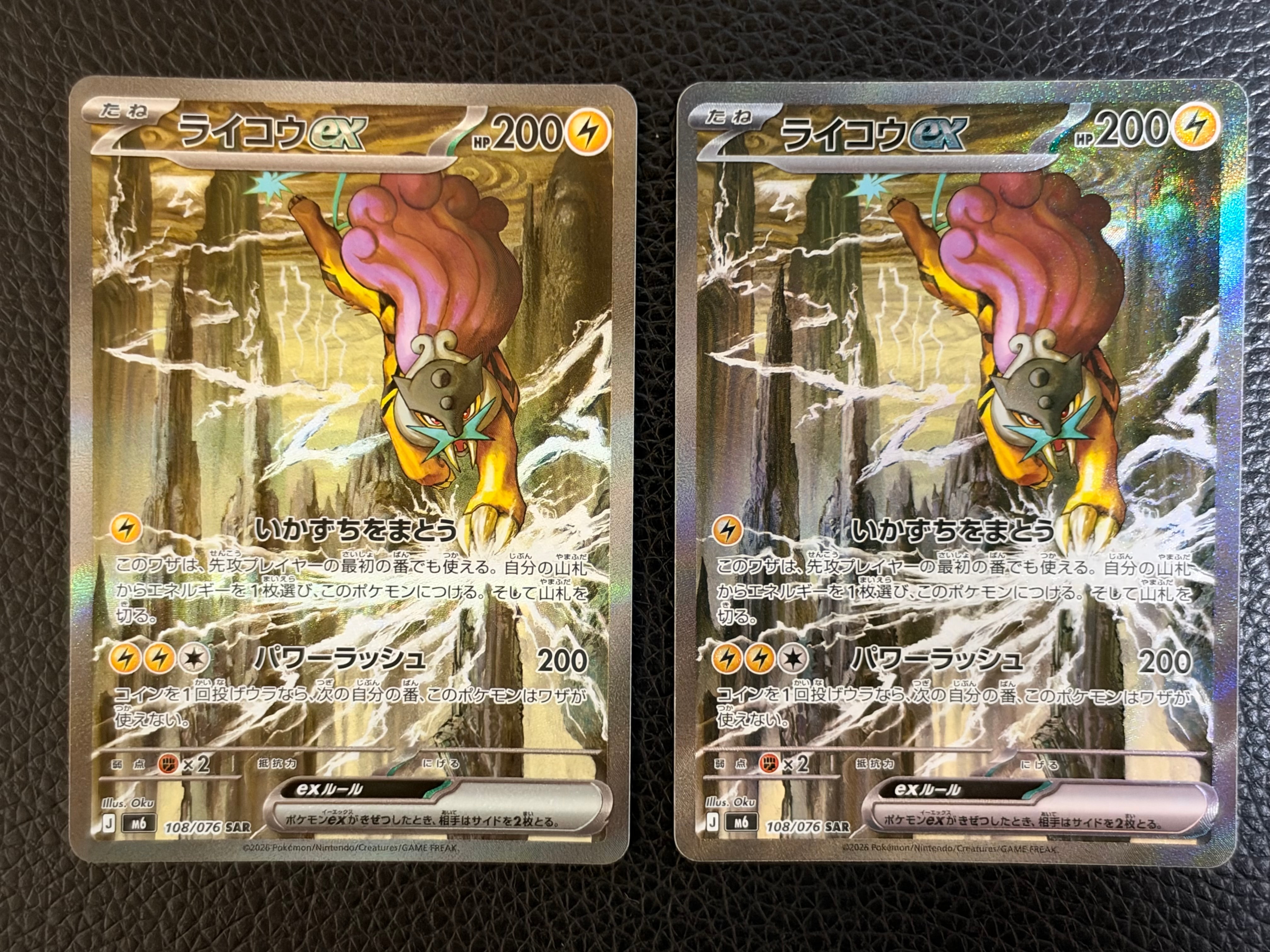 ライコウex SAR [M6 108/076](拡張パック「ストームエメラルダ」)