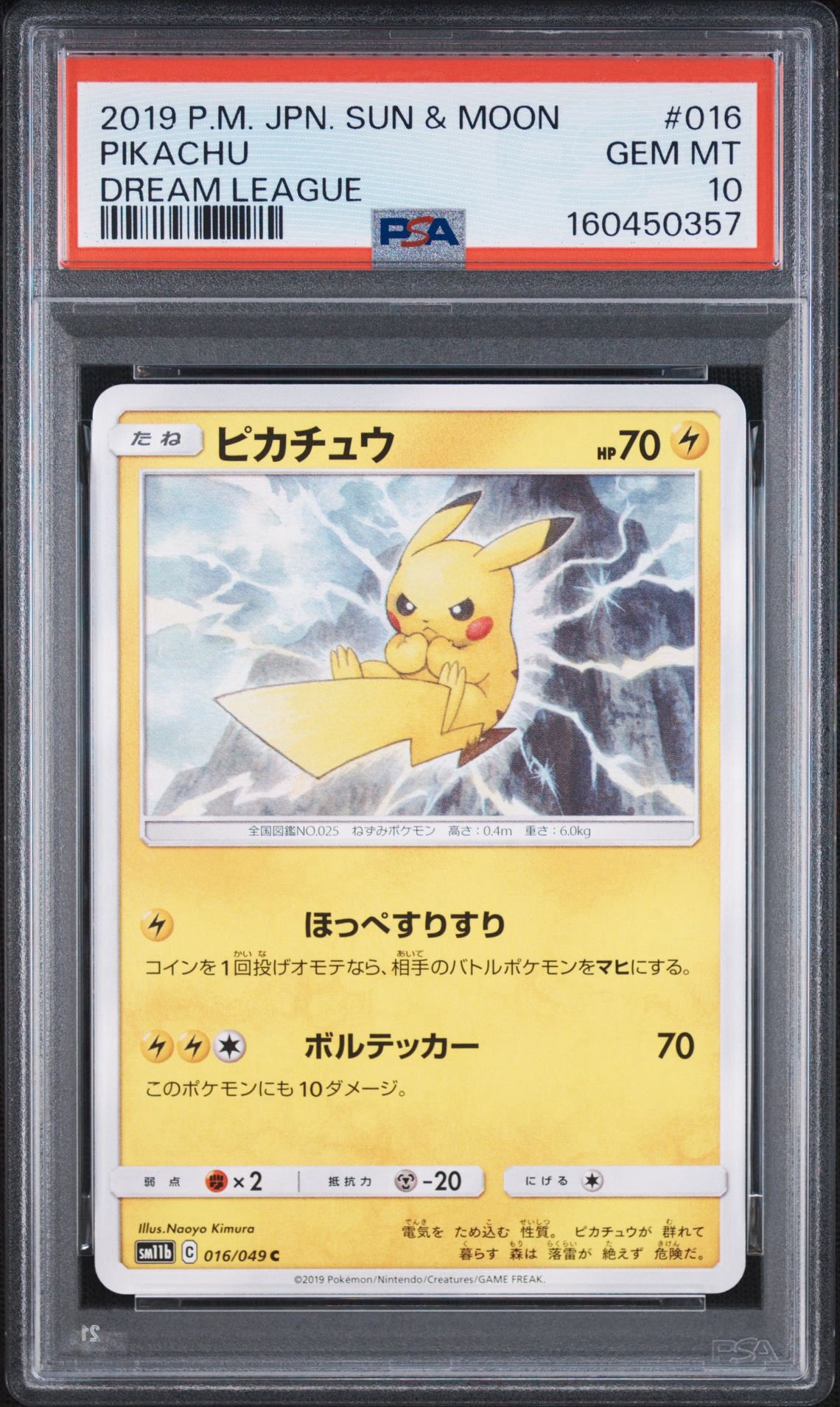 PSA10】ピカチュウ C [SM11b 016/049](強化拡張パック「ドリームリーグ