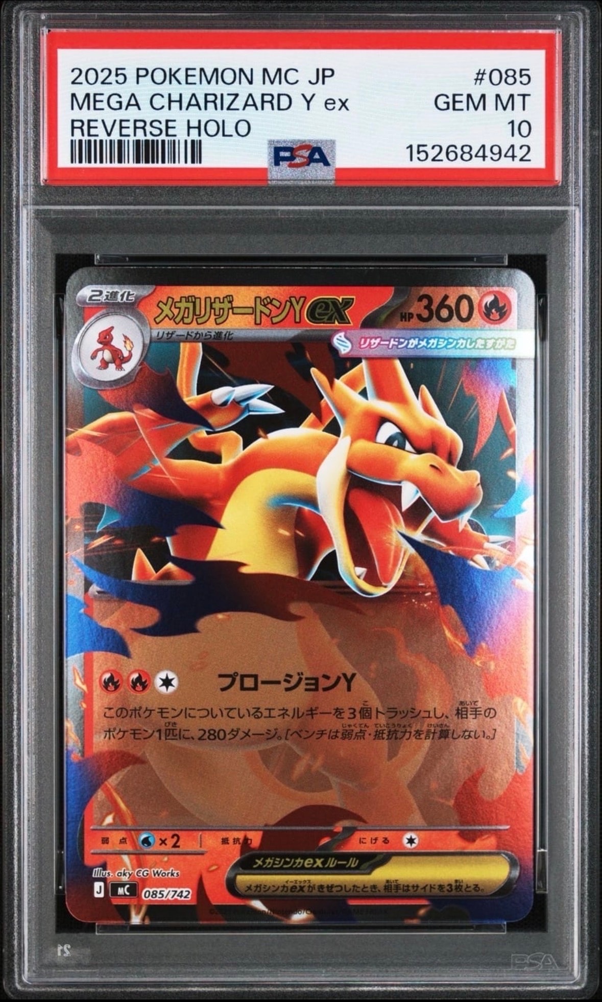 メガリザードンYex :ミラー [MC 085/742](スタートデッキ100「バトルコレクション」)