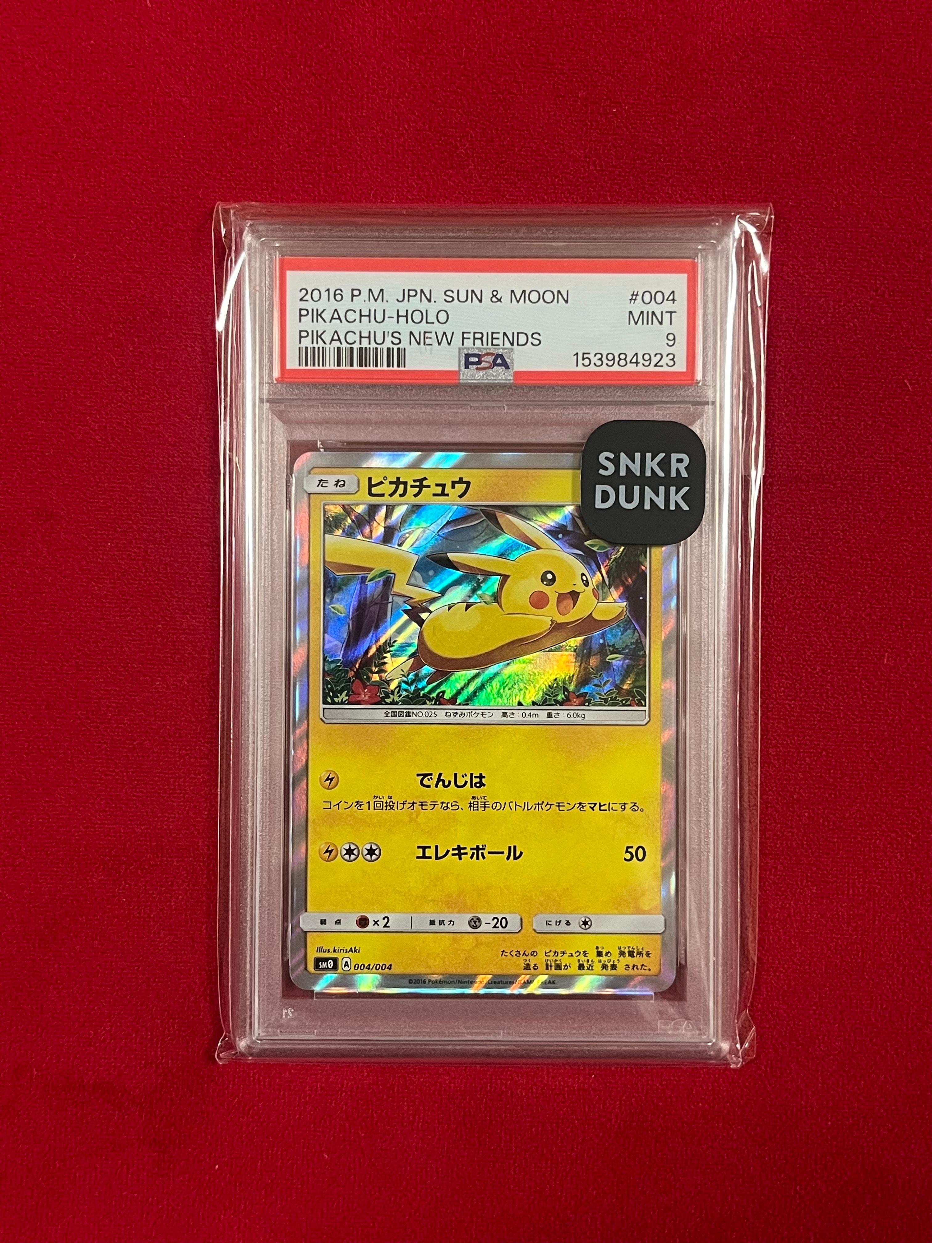 ピカチュウ [SM0 004/004](ピカチュウと新しい仲間たち)の新品/中古