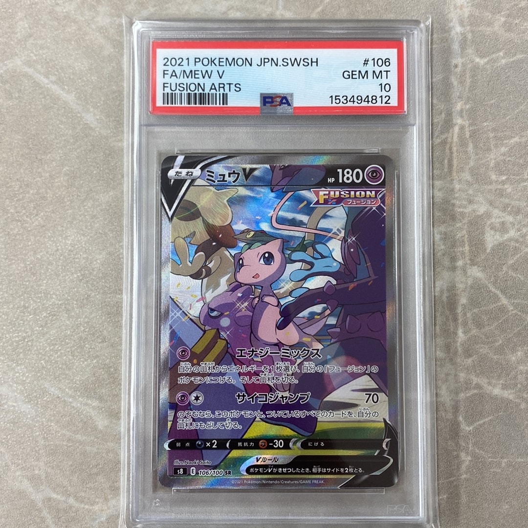 ミュウV SR: SA[S8 106/100](拡張パック「フュージョンアーツ」)