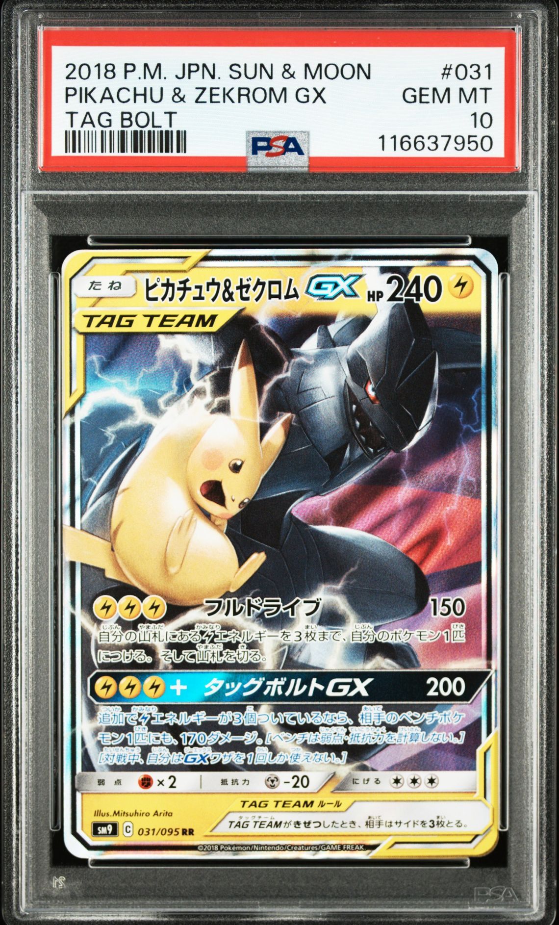ピカチュウ&ゼクロムGX RR [SM9 031/095](拡張パック「タッグボルト」)