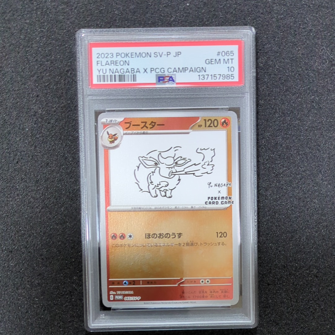 ブースター: プロモ [SV-P 065](「YU NAGABA×ポケモンカードゲーム」プロモーションカード「SV-P」)
