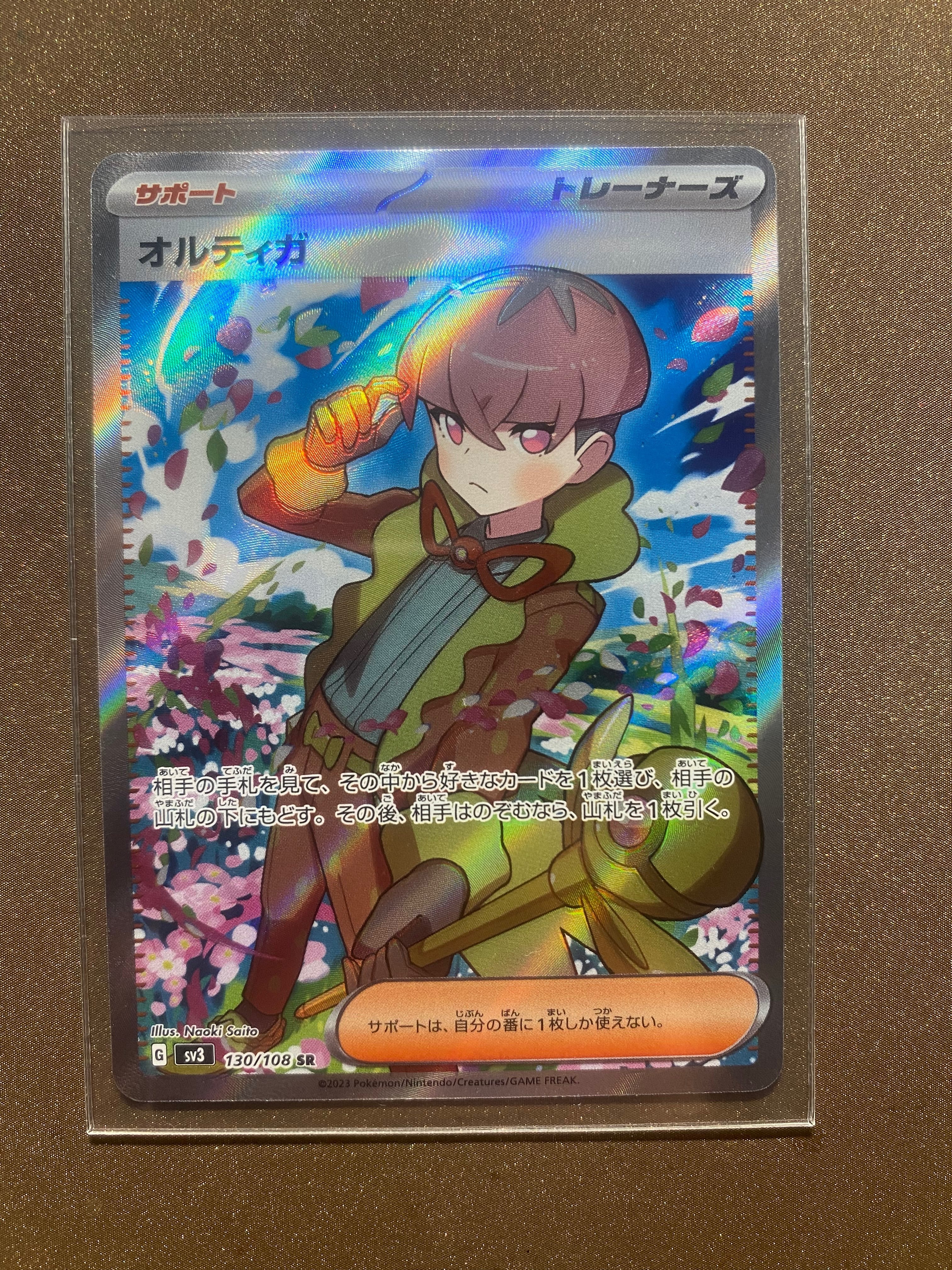 オルティガ SR[SV3 130/108](拡張パック「黒炎の支配者」)