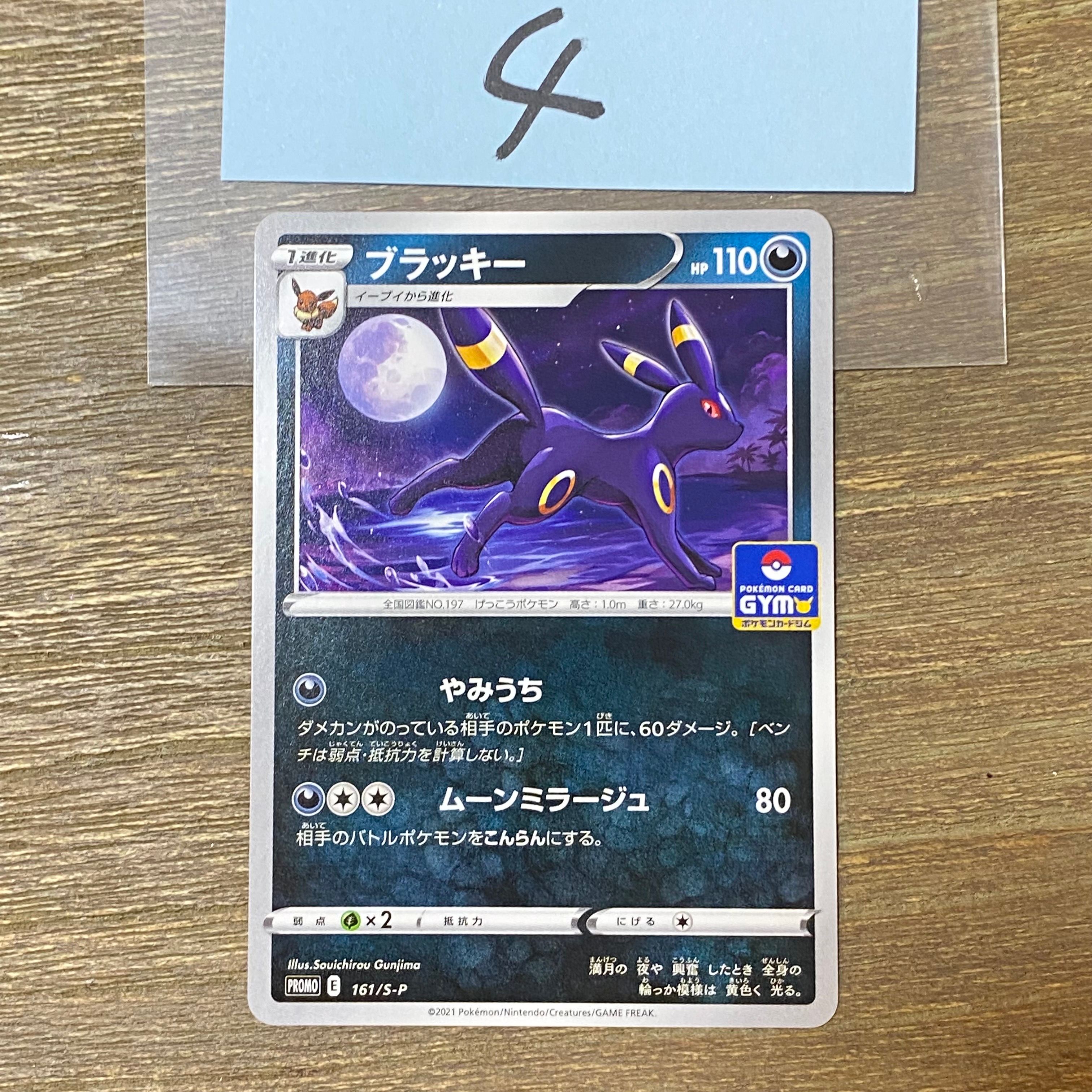 ブラッキー: プロモ P [S-P 161](ポケモンカードゲーム ソード&シールド 「プロモカードパック 第5弾」)