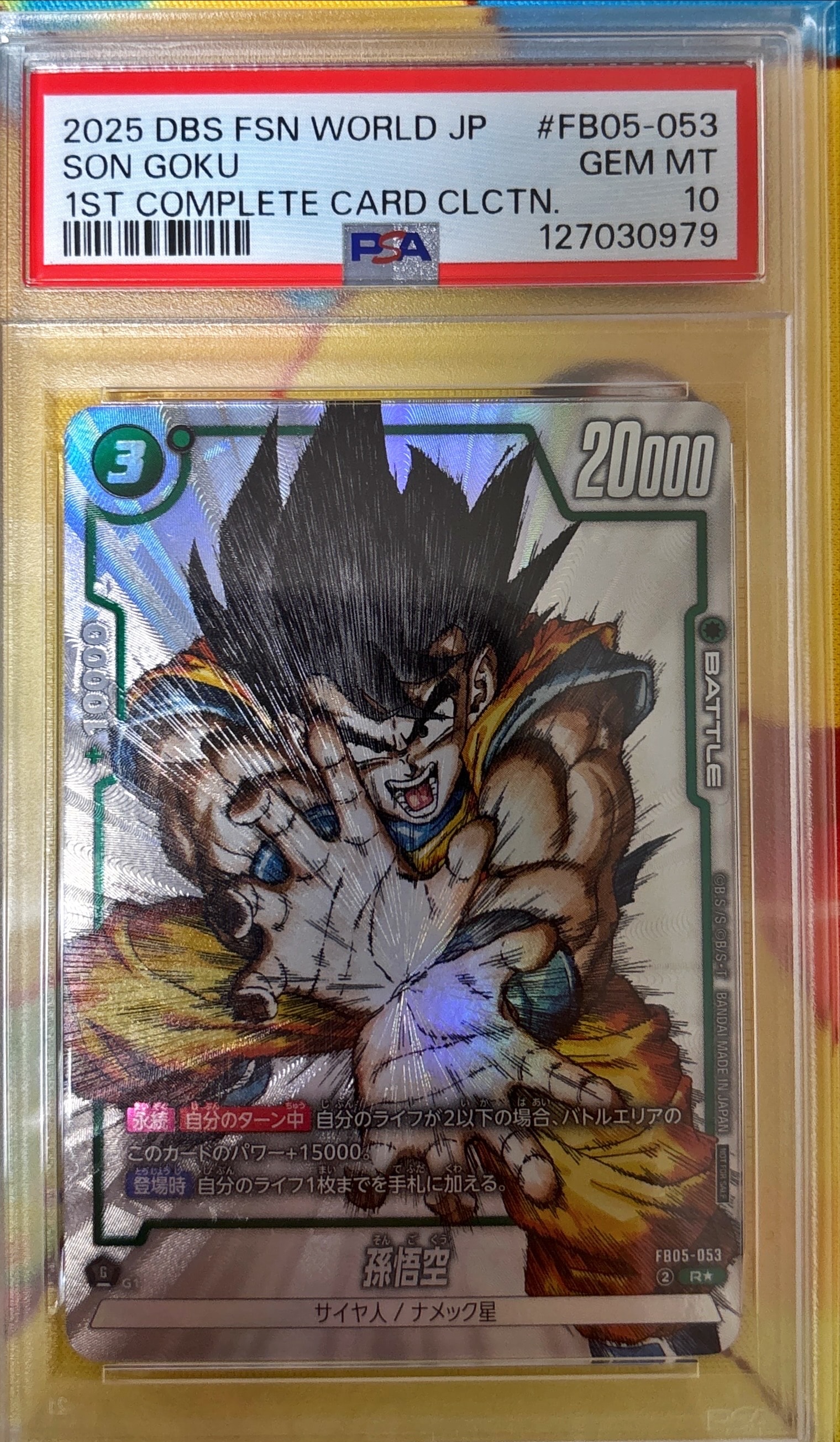 ドラゴンボール　フュージョンワールド　孫悟空　FB05-053 PSA10 PSA10 孫悟空 fb05-053 パラレル 原作 ドラゴンボール フュージョン