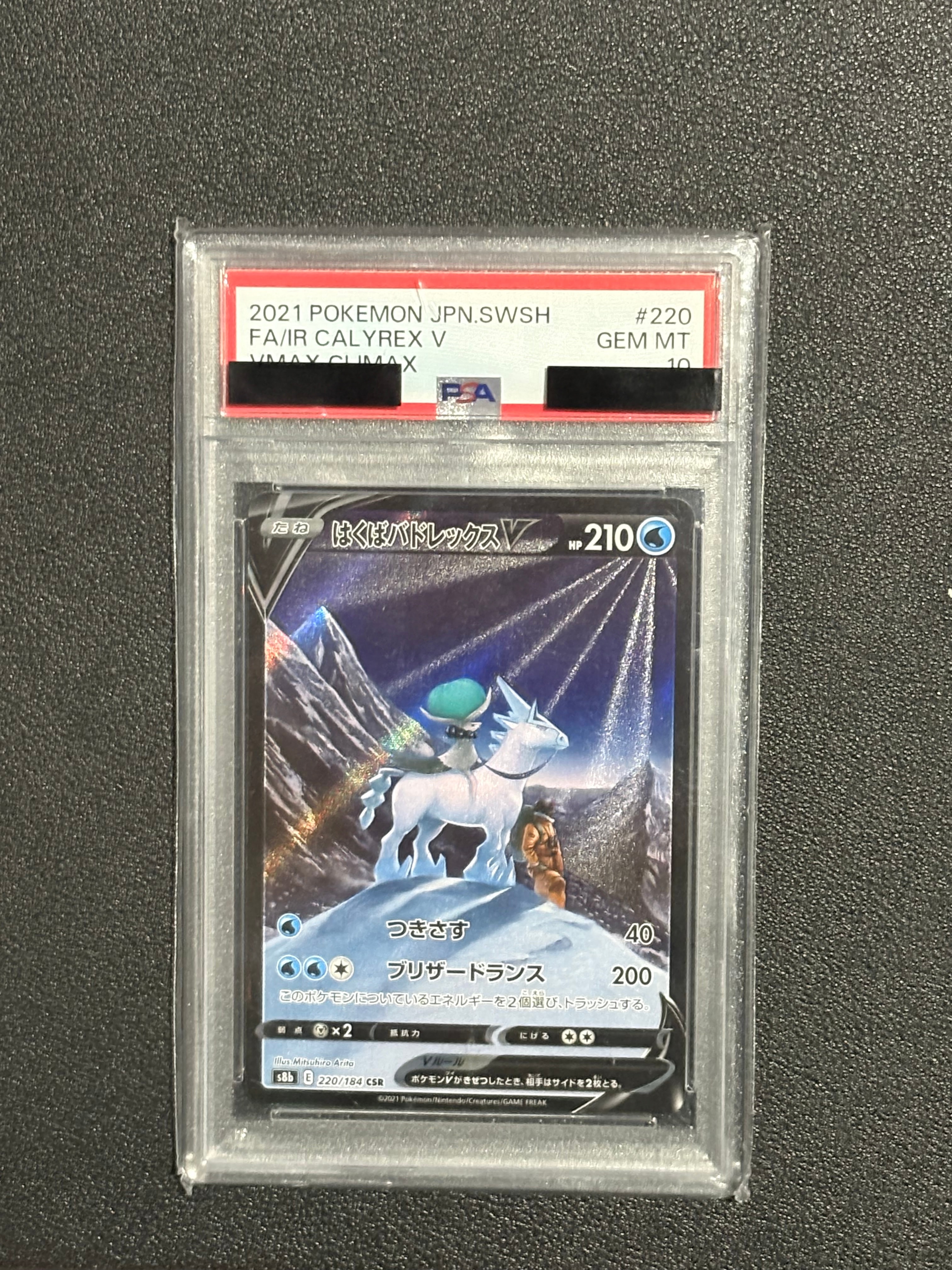 PSA10 はくばバドレックス　csr PSA10】はくばバドレックス VMAX［CSR］（221-184）｜ポケモンカード