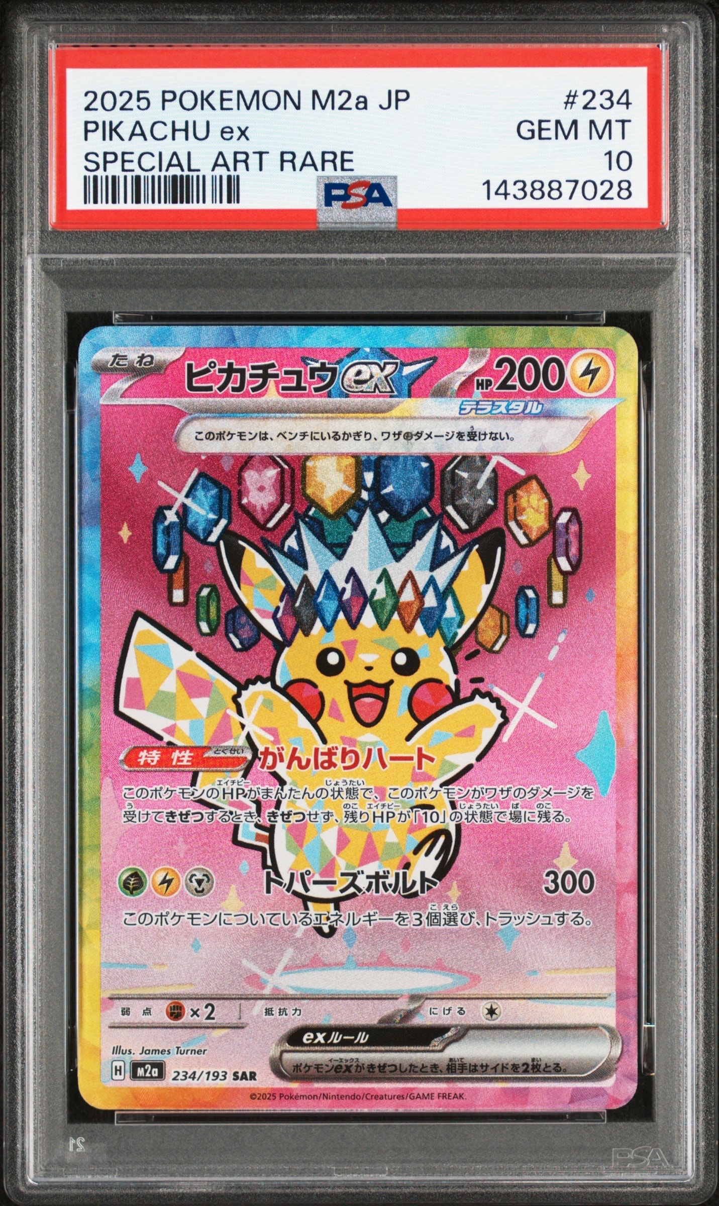 ピカチュウex SAR [M2a 234/193](ハイクラスパック「MEGAドリームex」)