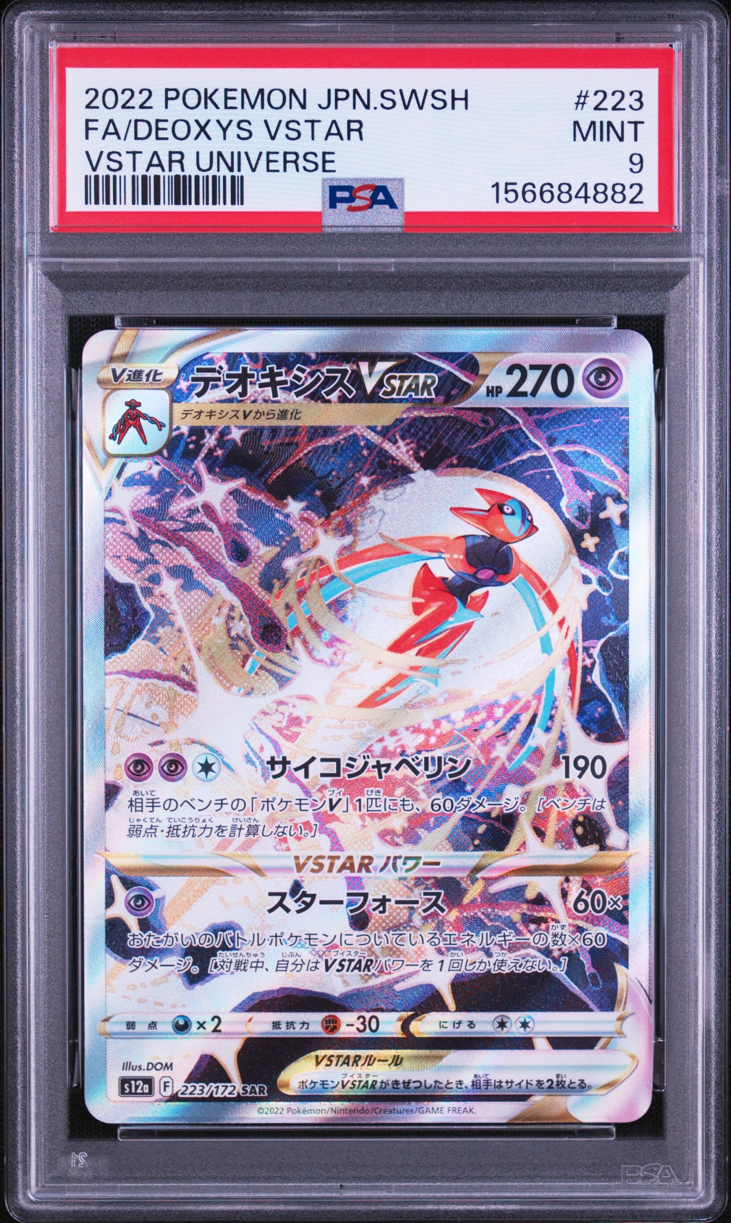 デオキシスVSTAR SAR[s12a 223/172](ハイクラスパック「VSTAR