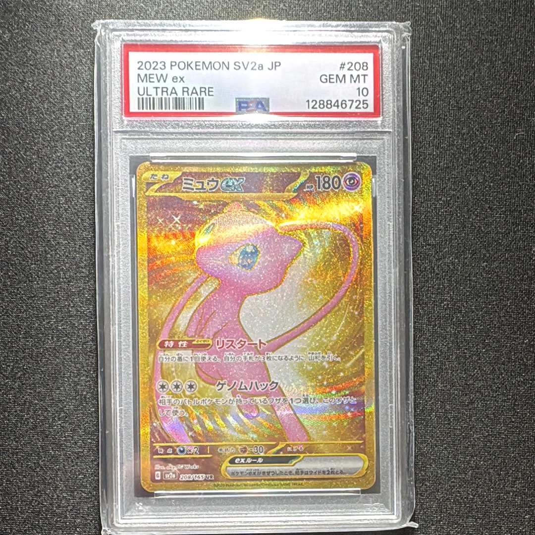 ミュウex UR[SV2a 208/165](強化拡張パック「ポケモンカード151」)