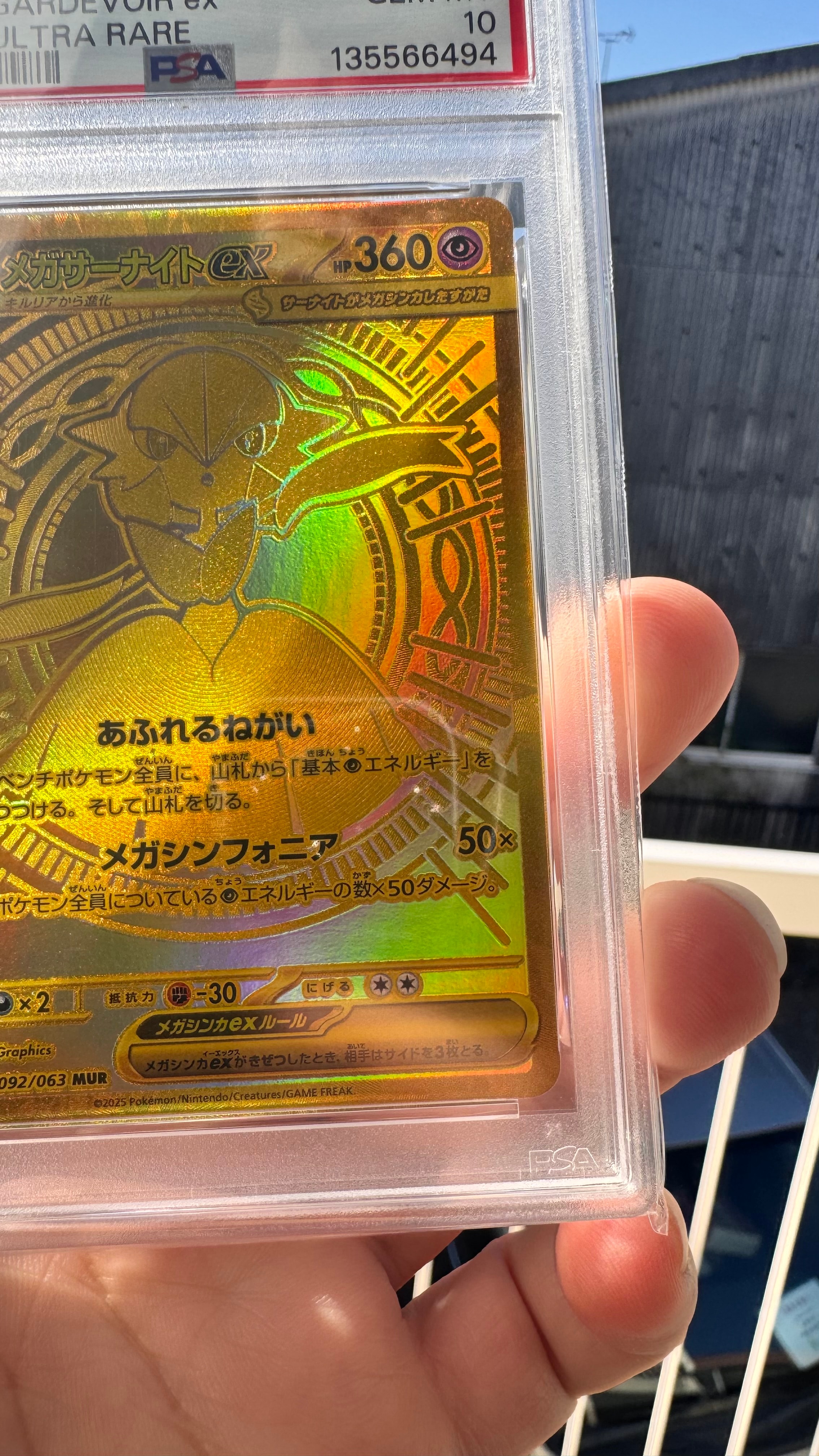 メガサーナイトex MUR [M1S 092/063](拡張パック「メガシンフォニア」)