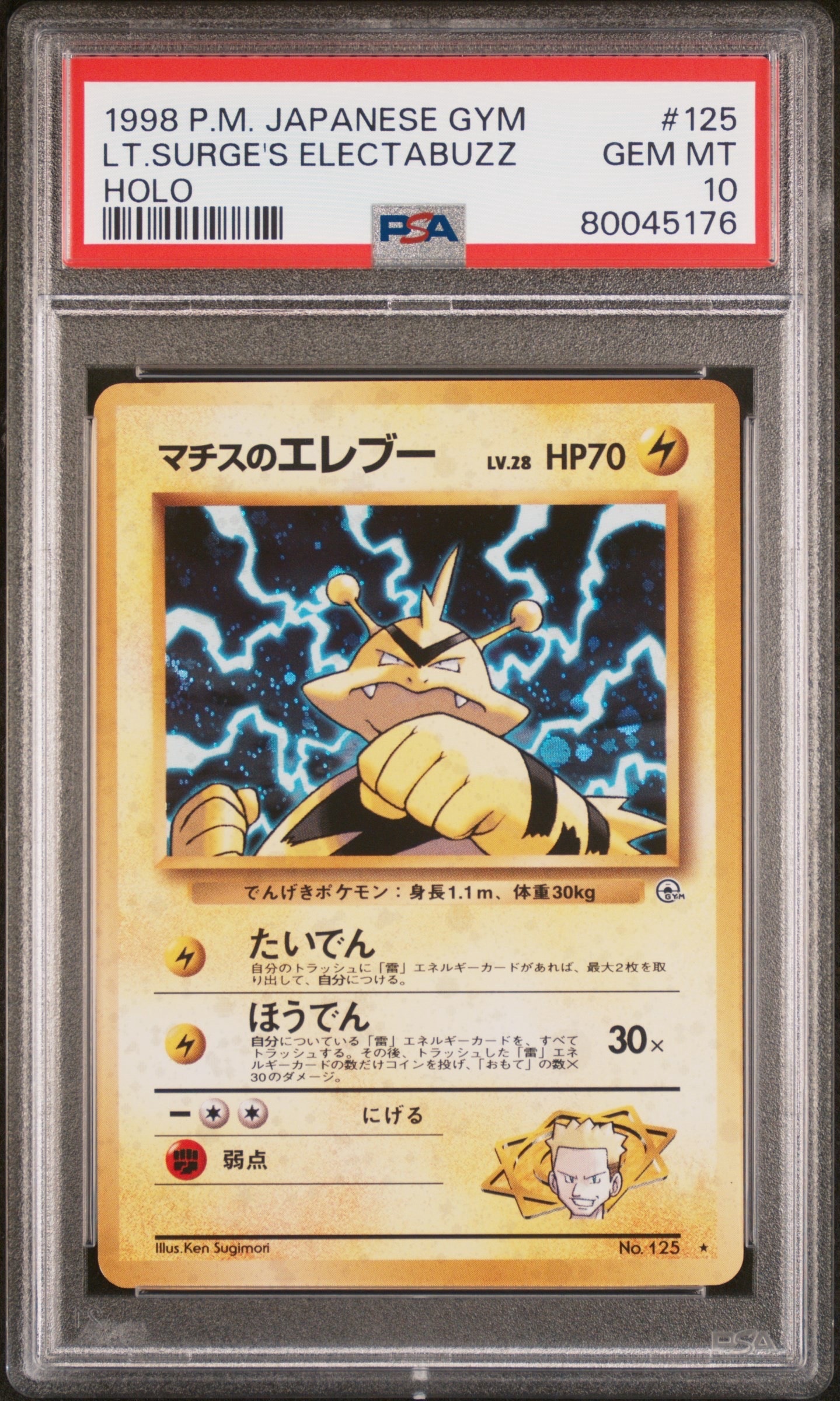 マチスのエレブーLV.28 ★ : 旧裏 [PMCG-G1 No.125](ジム拡張第1弾「リーダーズスタジアム」)