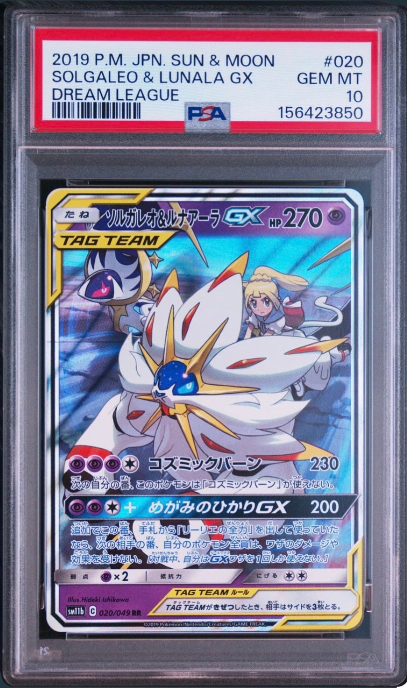 ソルガレオ&ルナアーラGX (リーリエ) RR[SM11b 020/049](強化拡張