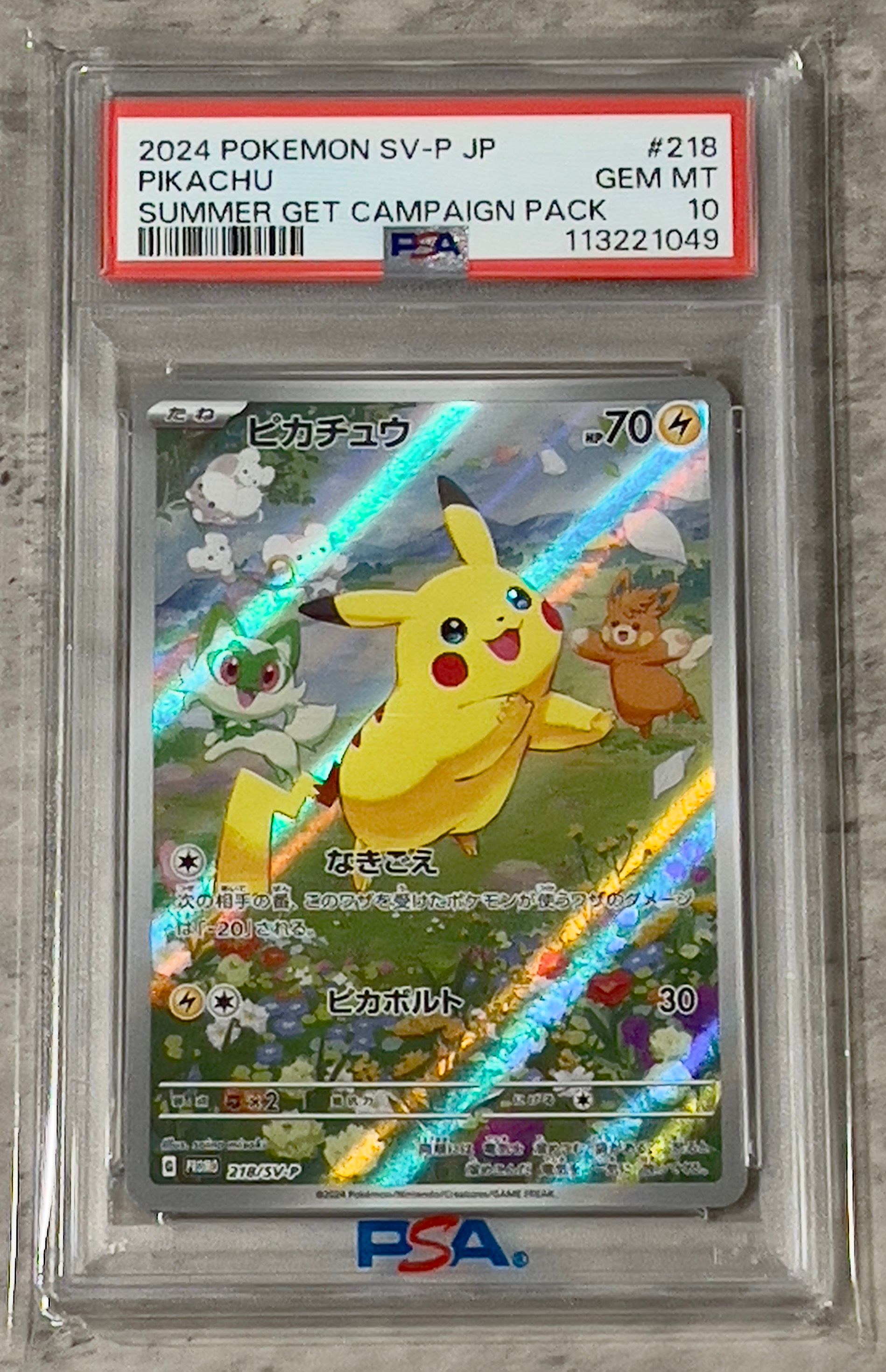 ピカチュウ P [SV-P 218](プロモカードパック「ポケカの夏がキタ!プロモカードGetキャンペーン!」)