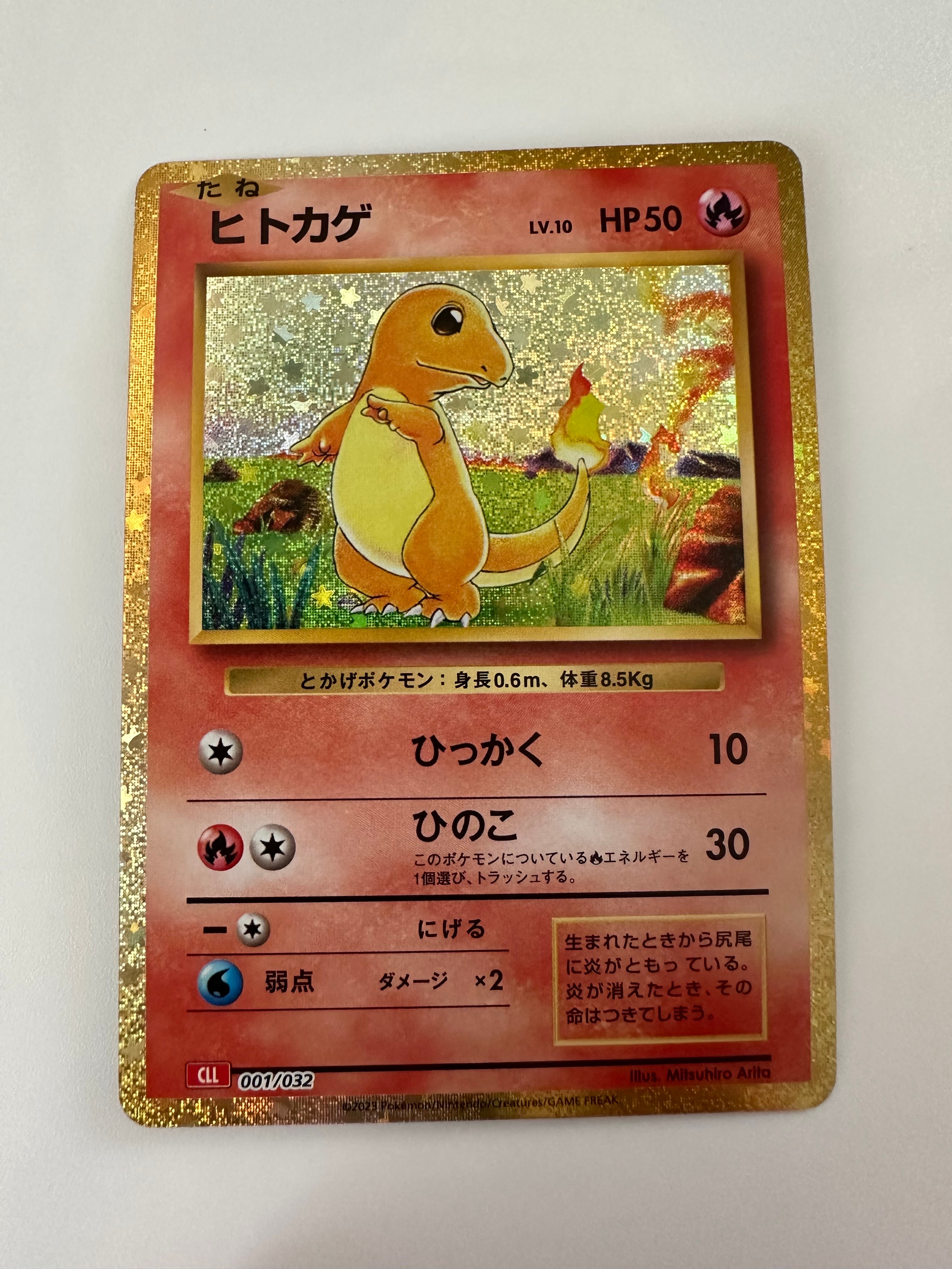 ヒトカゲ [CLL 001/032](ポケモンカードゲーム Classic)