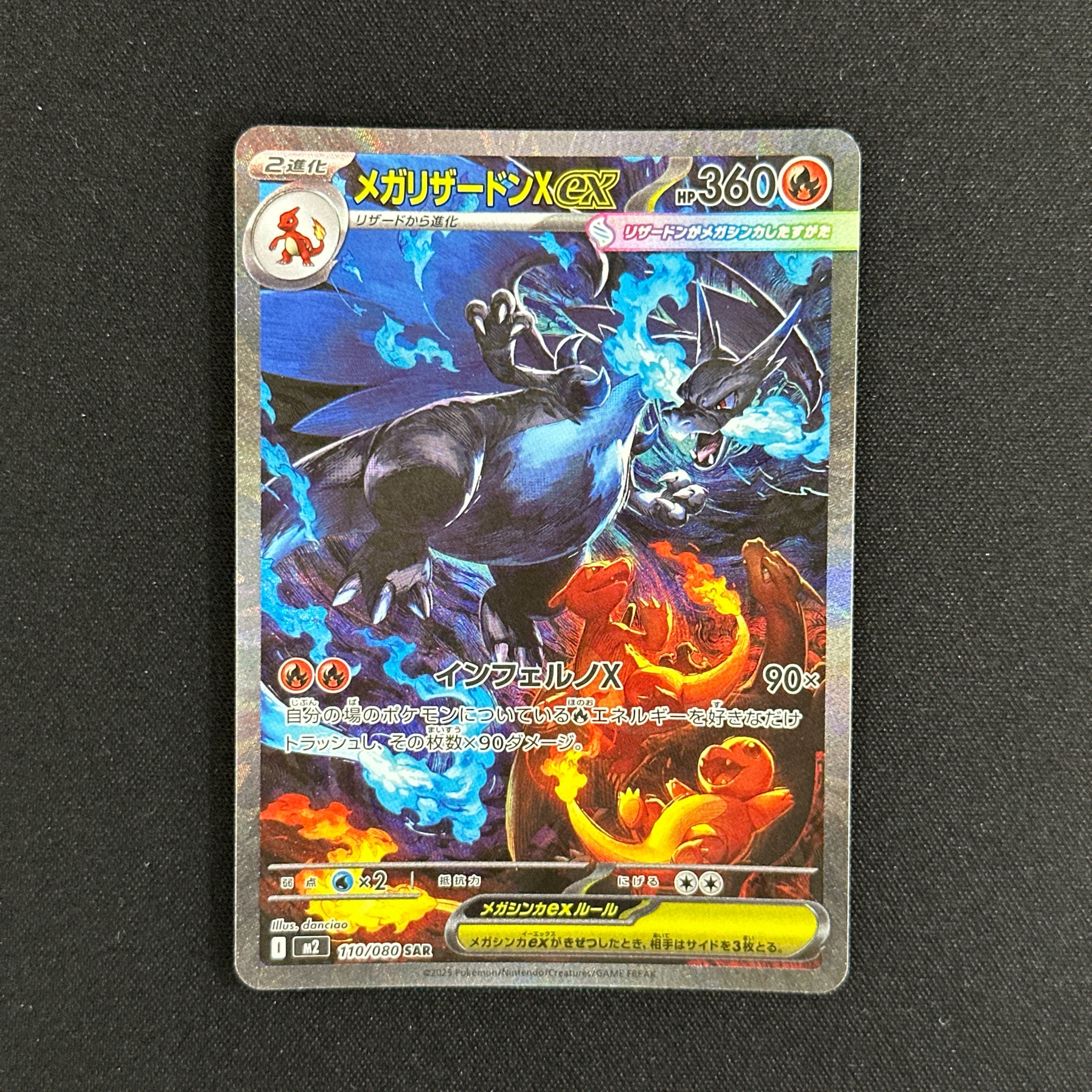 メガリザードンXex SAR [M2 110/080](拡張パック「インフェルノX