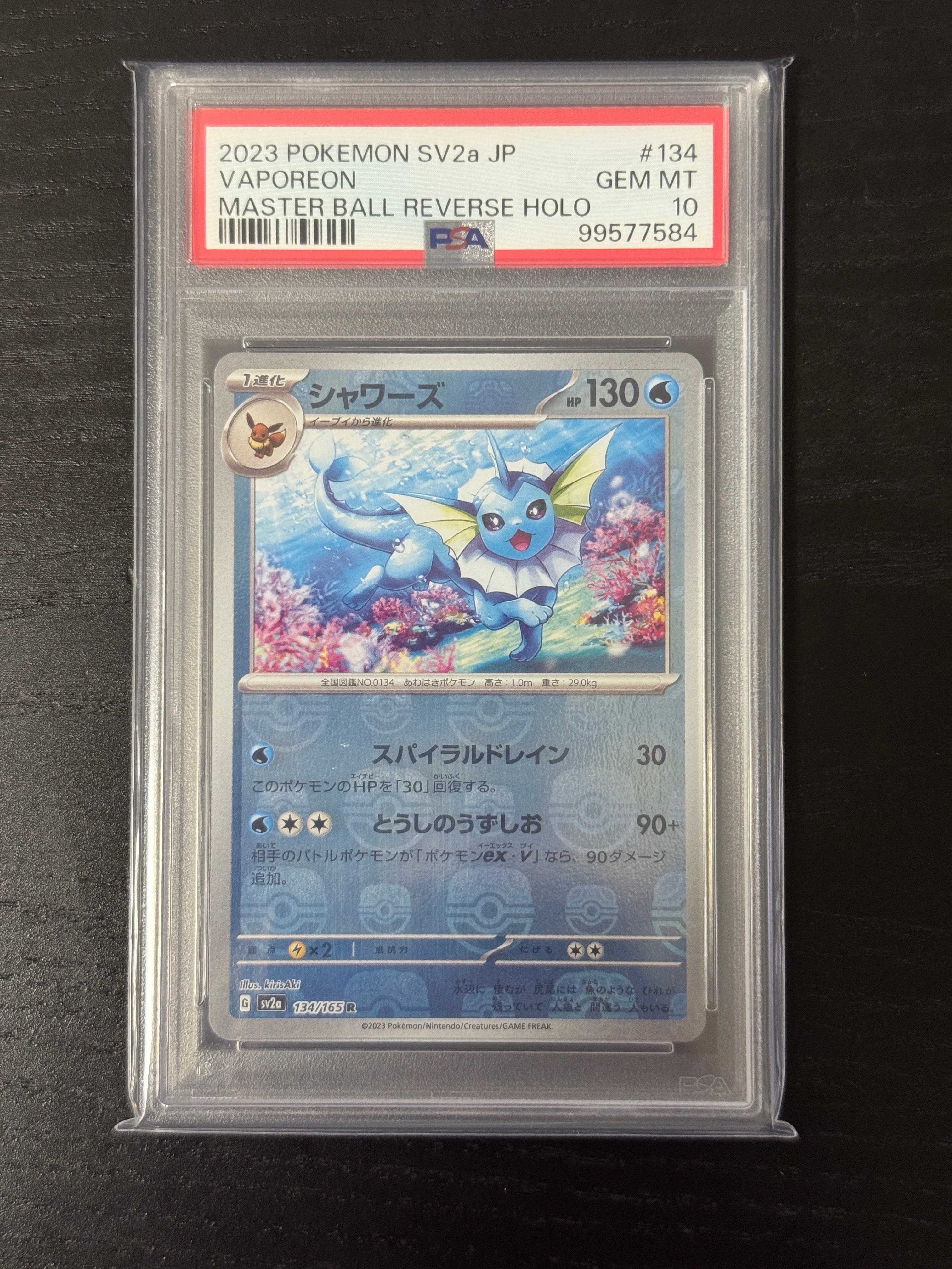 シャワーズ R: マスターボールミラー[SV2a 134/165](強化拡張パック「ポケモンカード151」)