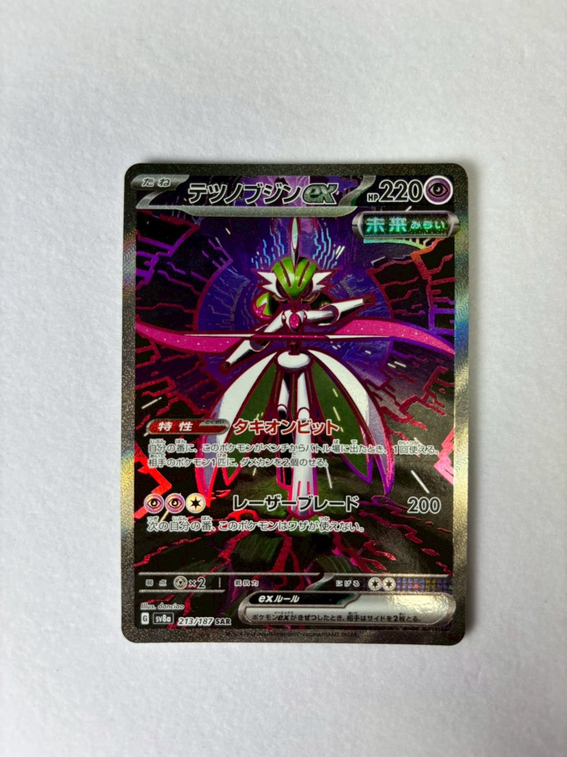テツノブジンex SAR [SV8a 213/187](ハイクラスパック「テラスタル