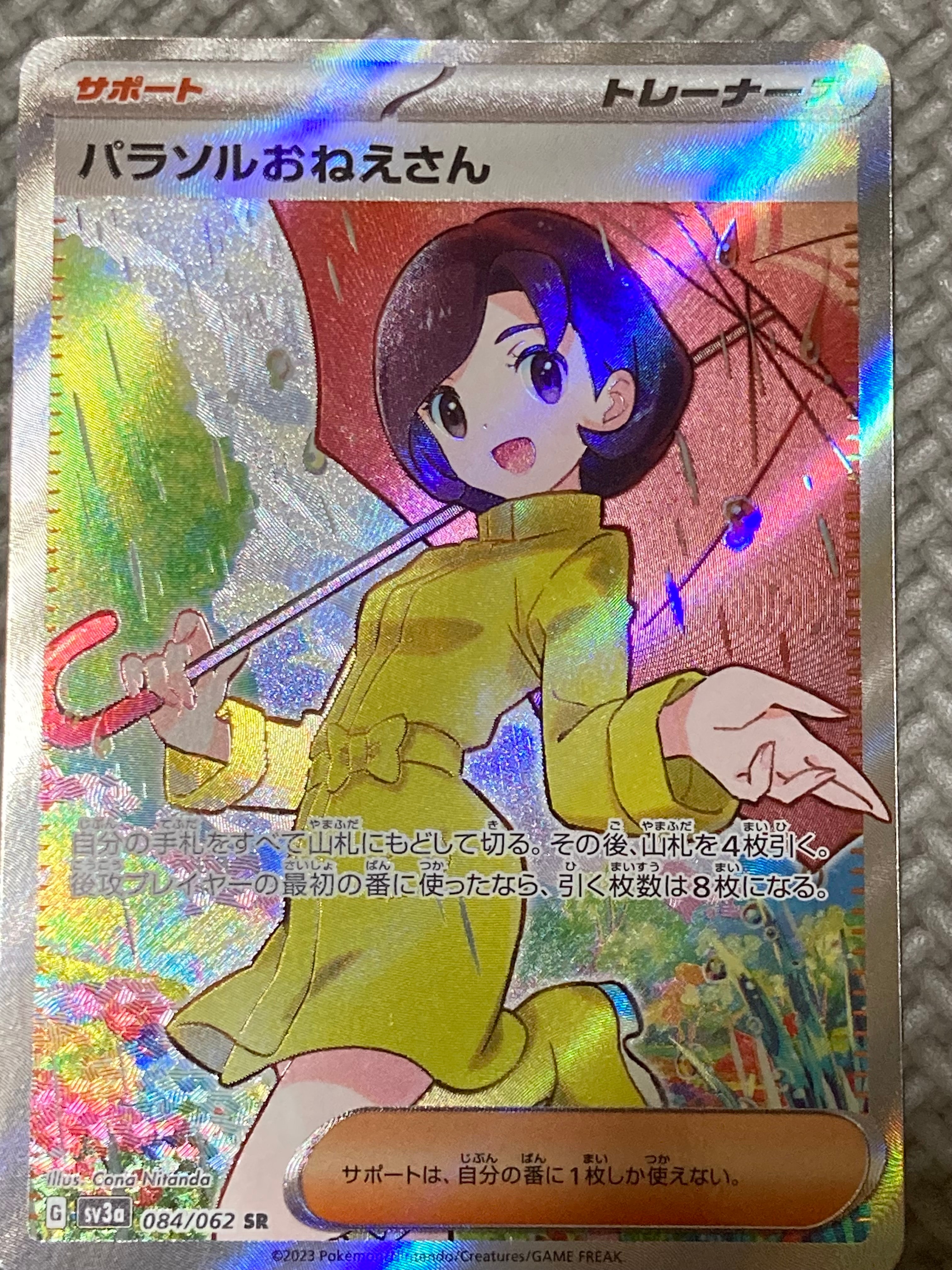 パラソルおねえさん SR[SV3a 084/062](強化拡張パック「レイジングサーフ」)