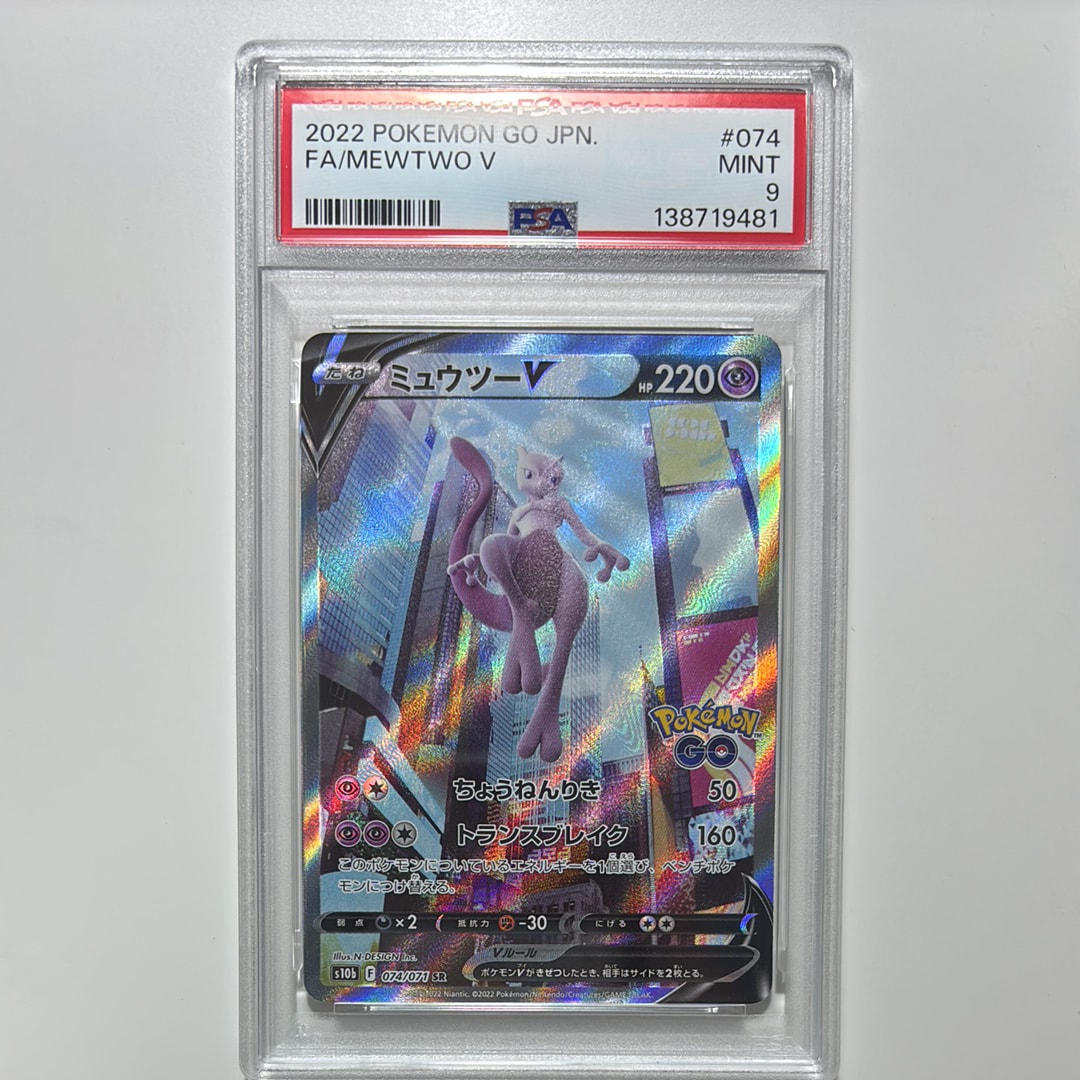 ミュウツーV SR: SA[S10b 074/071](強化拡張パック「Pokemon GO」)