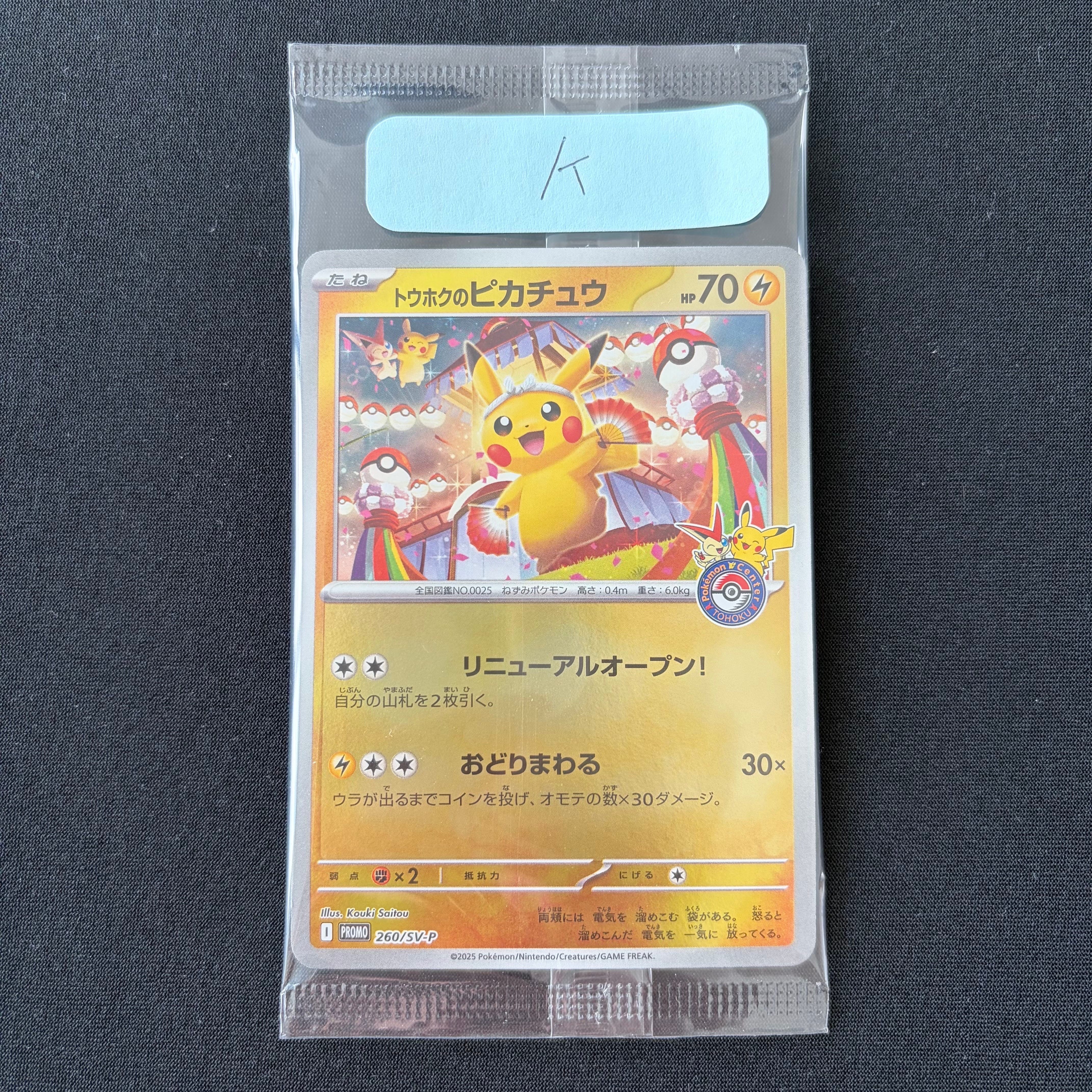 トウホクのピカチュウ P [SV-P 260](スペシャルBOX「ポケモンセンタートウホク」)
