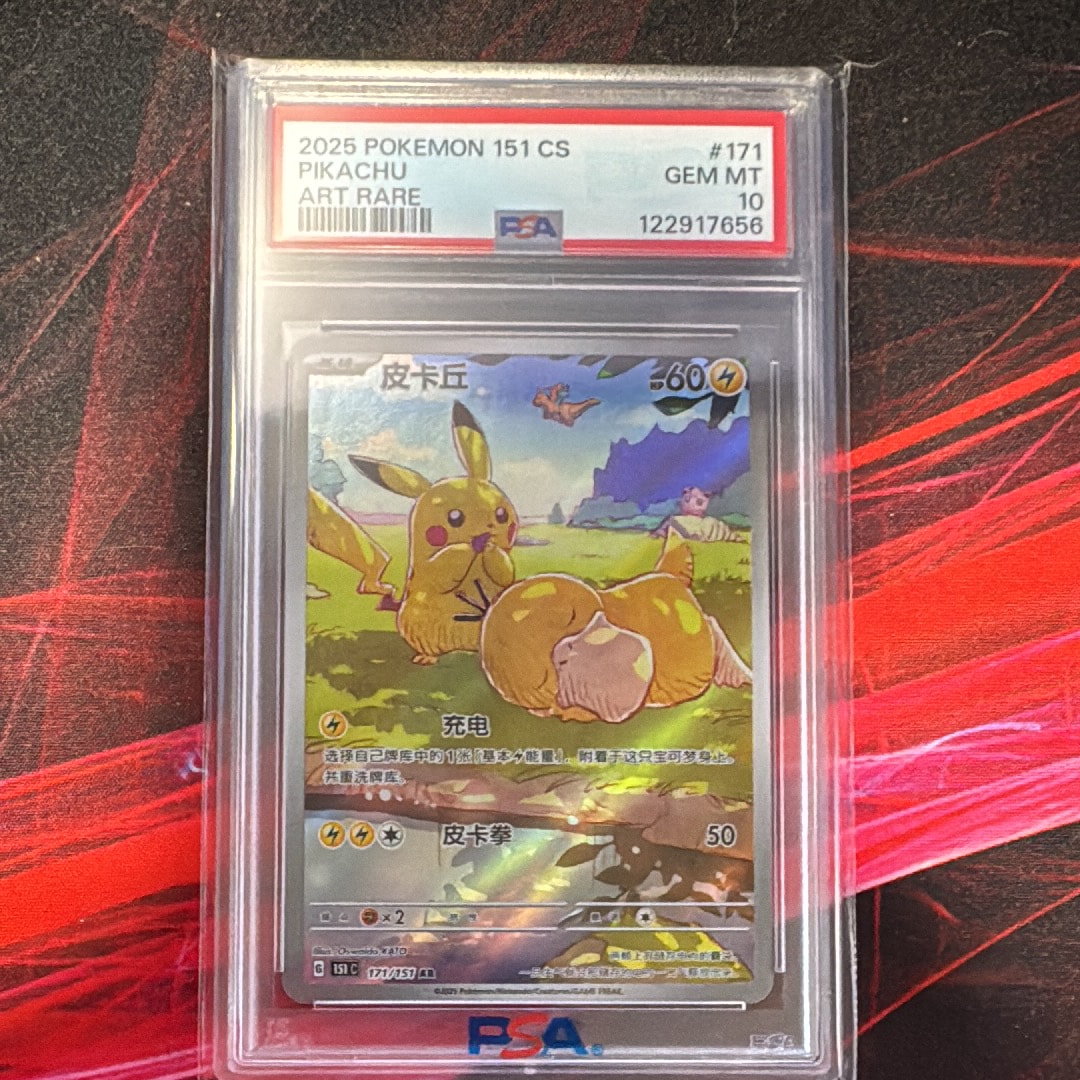 ピカチュウ AR [151 C 171/151]【中国語版】(スカーレット&バイオレット "ポケモンカード151")