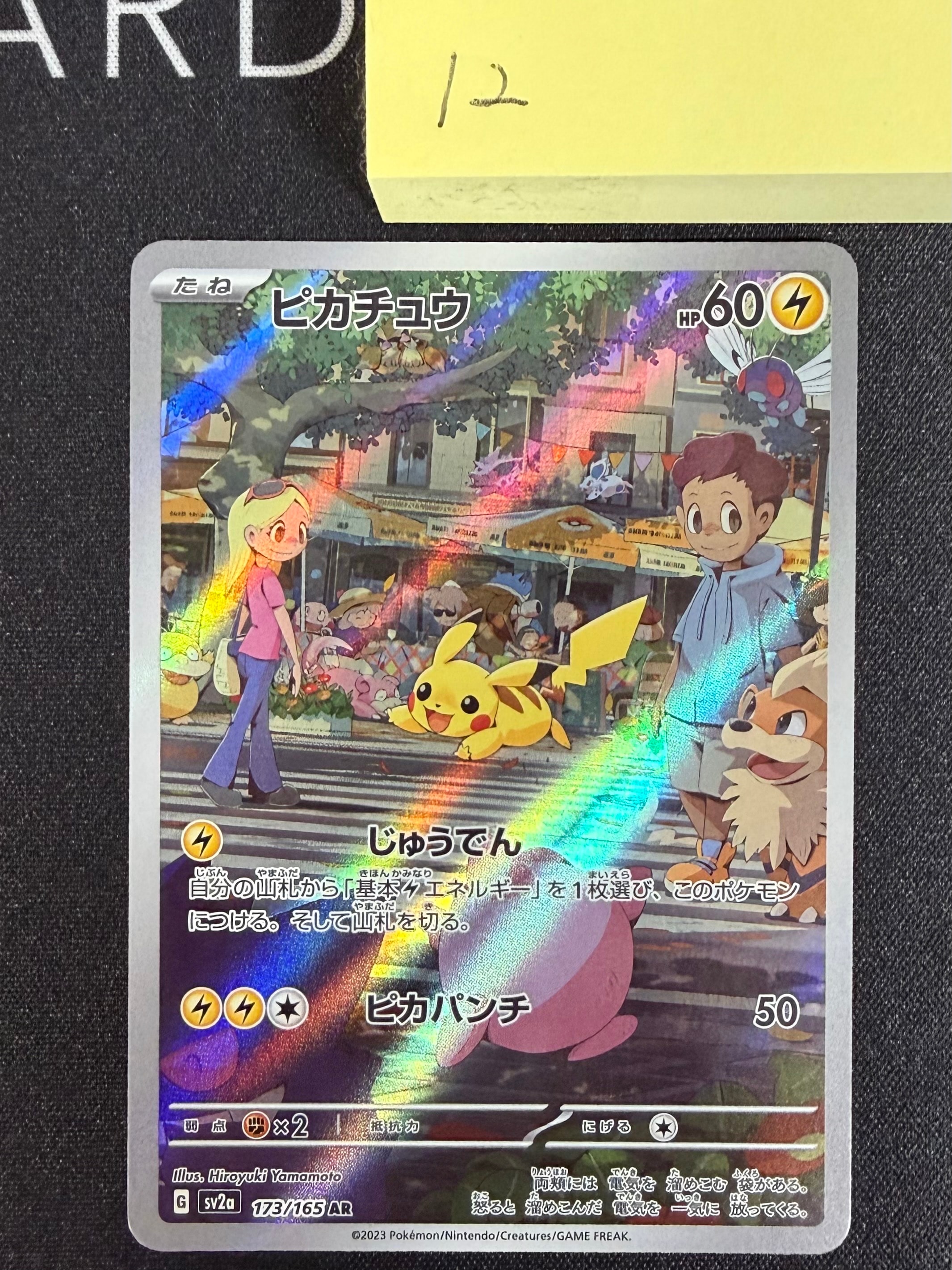 ピカチュウ AR[SV2a 173/165](強化拡張パック「ポケモンカード151」)