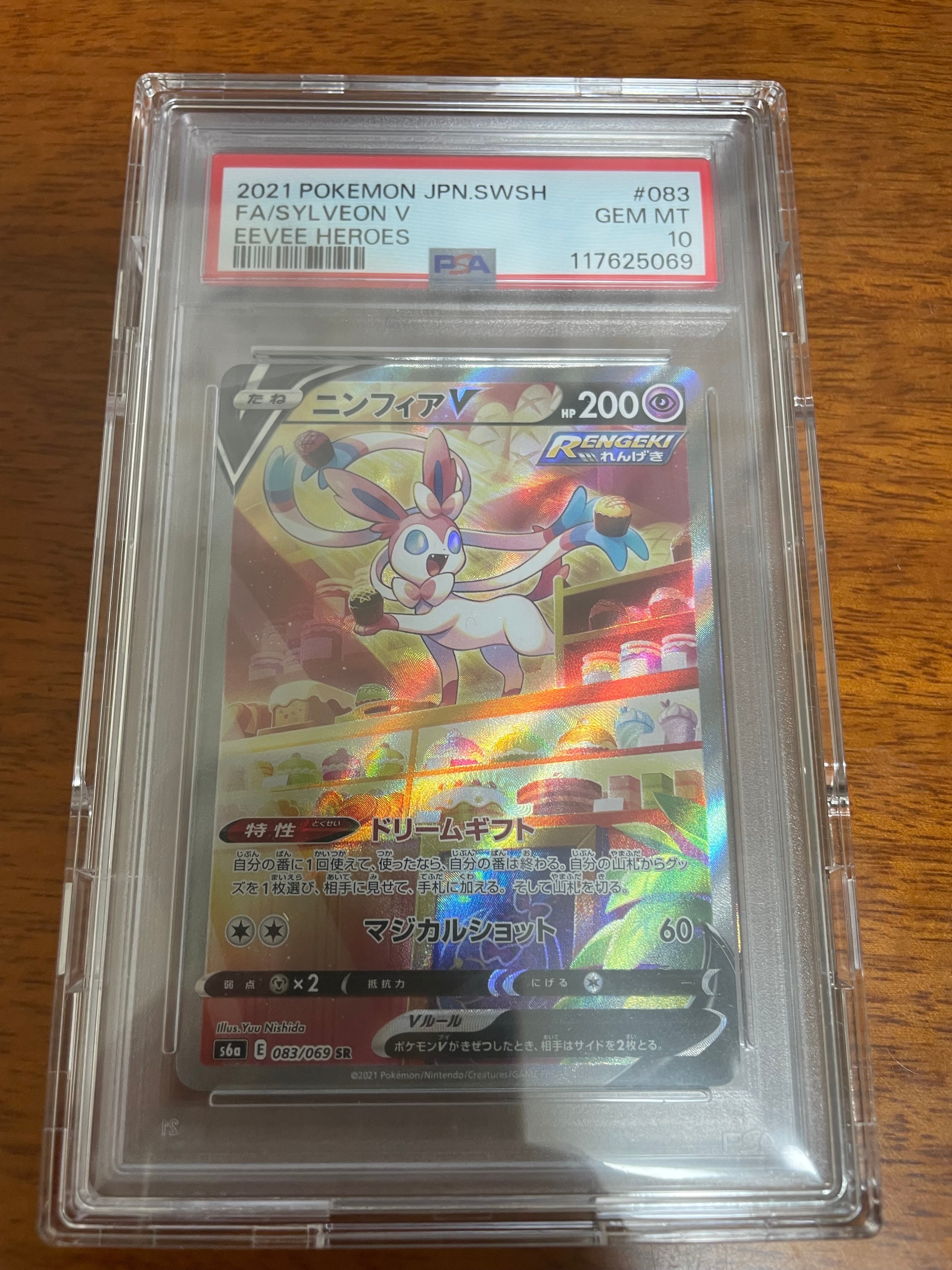 PSA10】ニンフィアV SR: SA[S6a 083/069](強化拡張パック「イーブイ