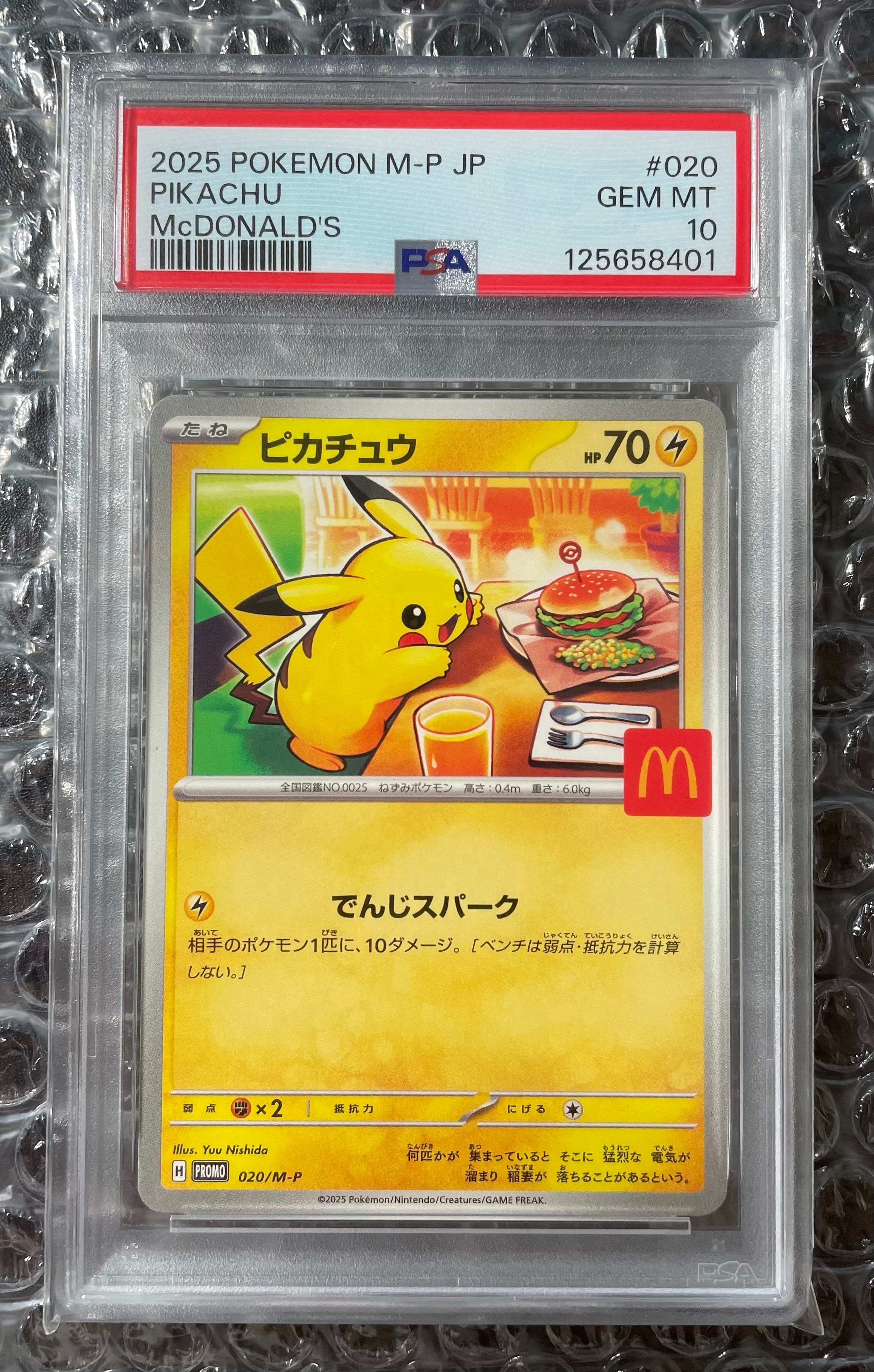 ピカチュウ P [M-P 020](プロモカードパック「マクドナルド ハッピーセット2025」)