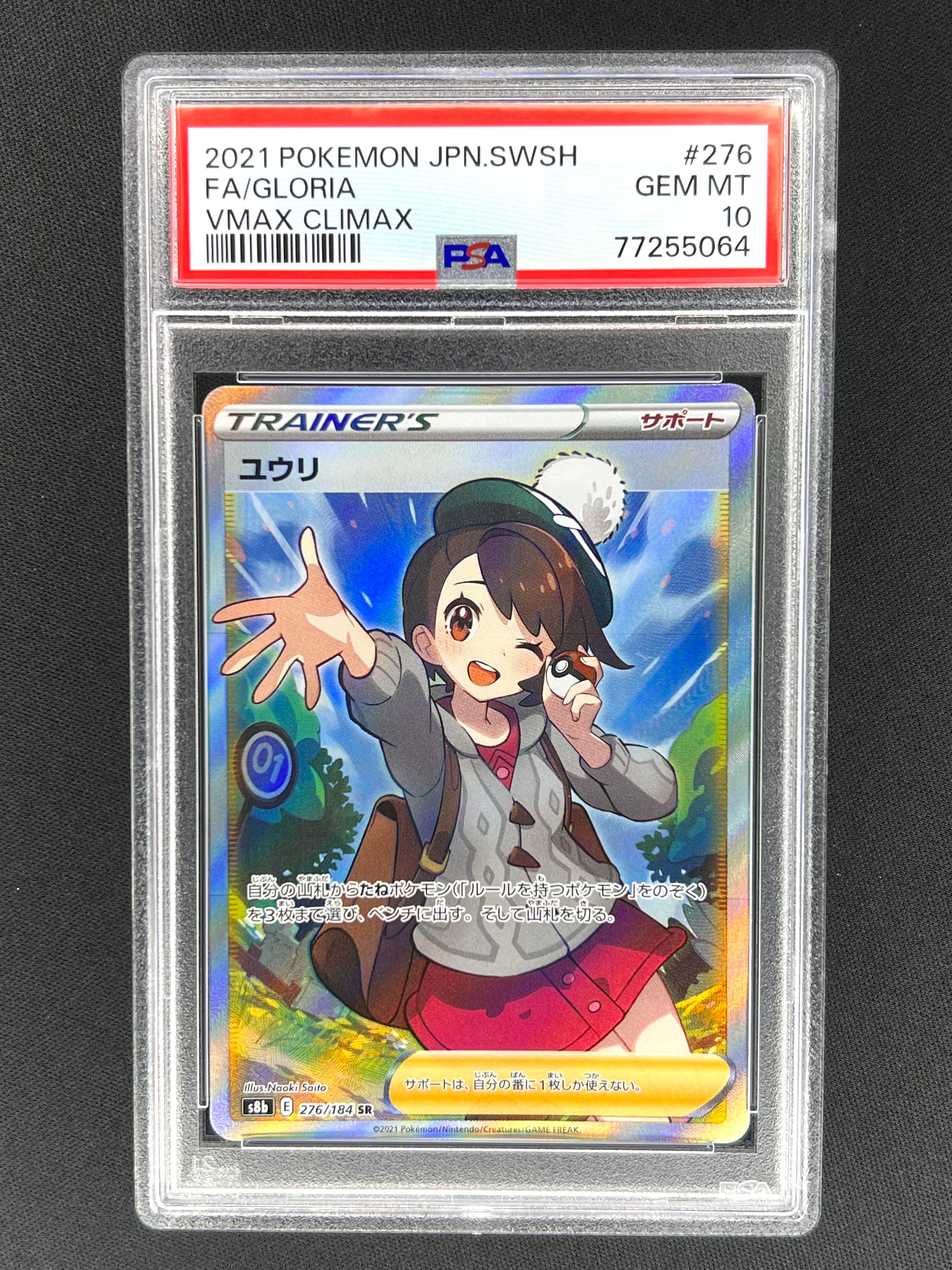 ユウリ SR[S8b 276/184](ハイクラスパック「VMAXクライマックス」)