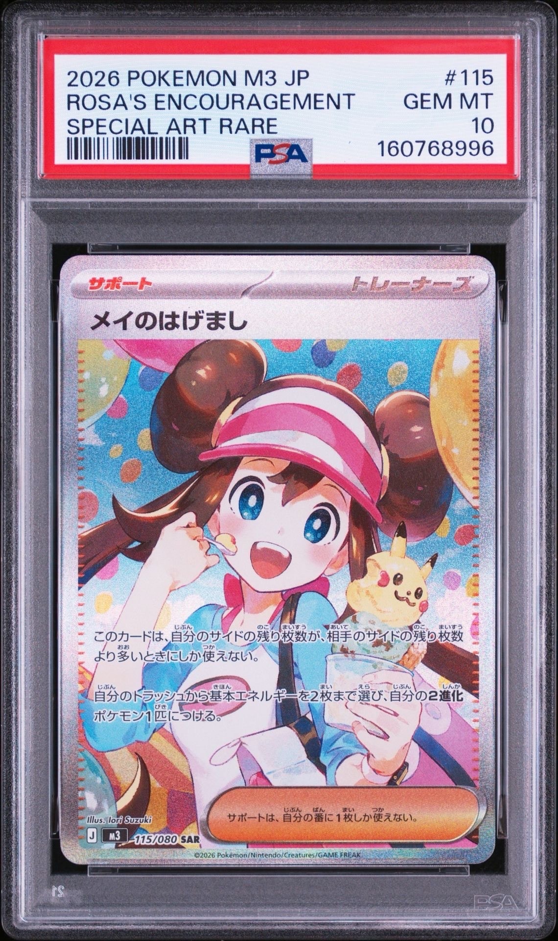 ミュウ ふしぎなしっぽ UR[S8a 030/028](拡張パック「25th ANNIVERSARY