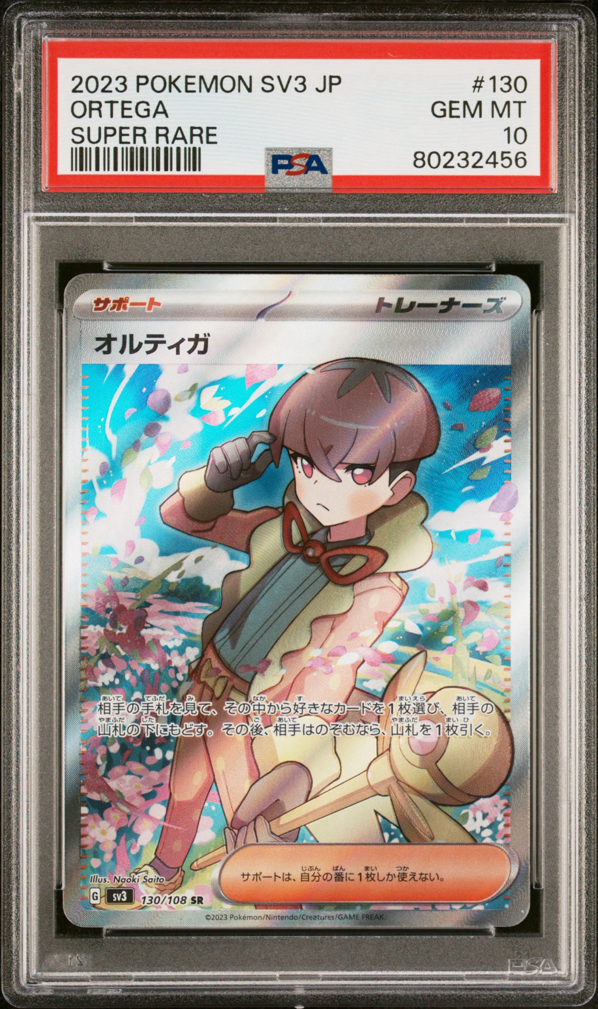 オルティガ SR[SV3 130/108](拡張パック「黒炎の支配者」)