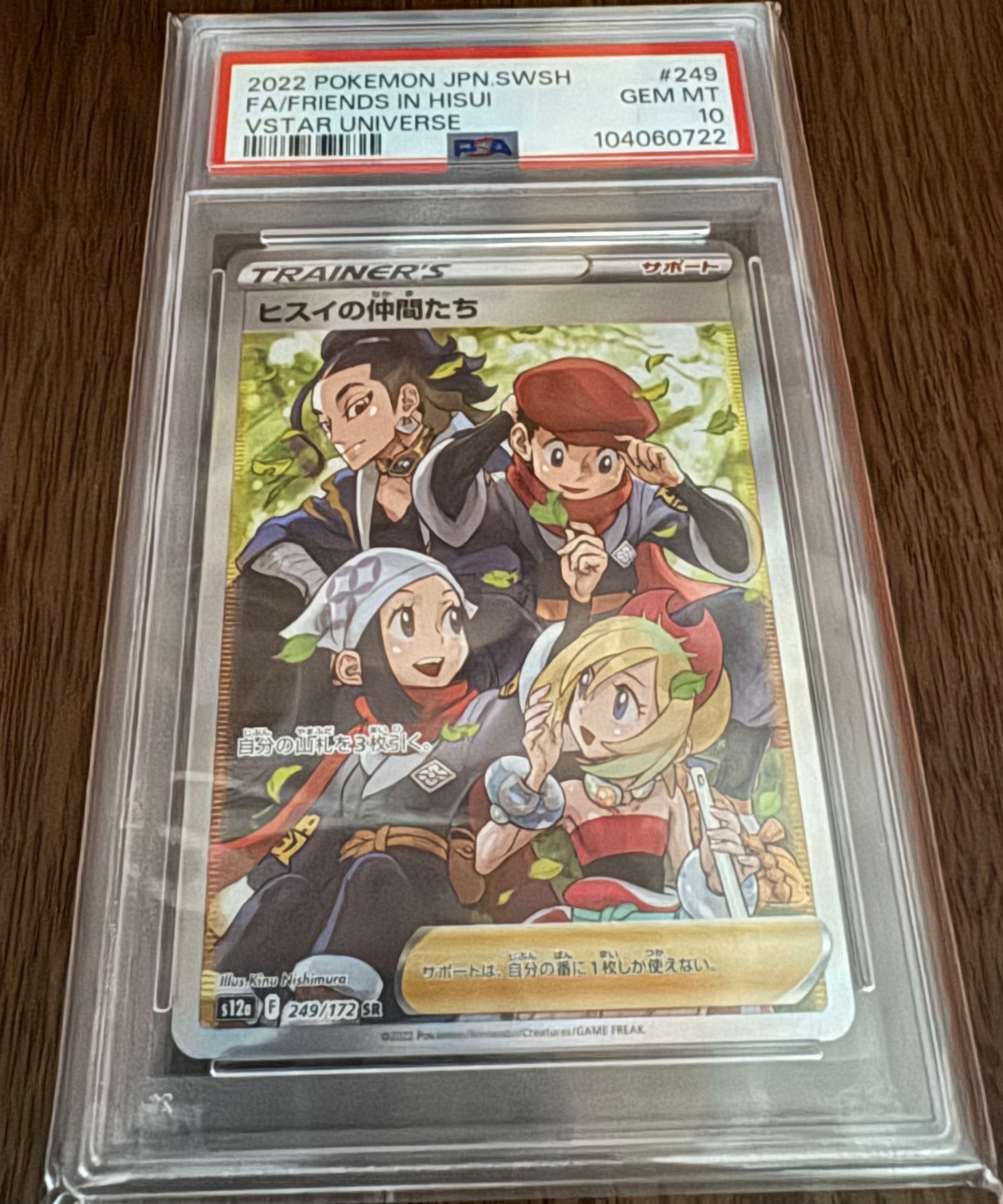 PSA9】ヒスイの仲間たち SR[s12a 249/172](ハイクラスパック「VSTAR