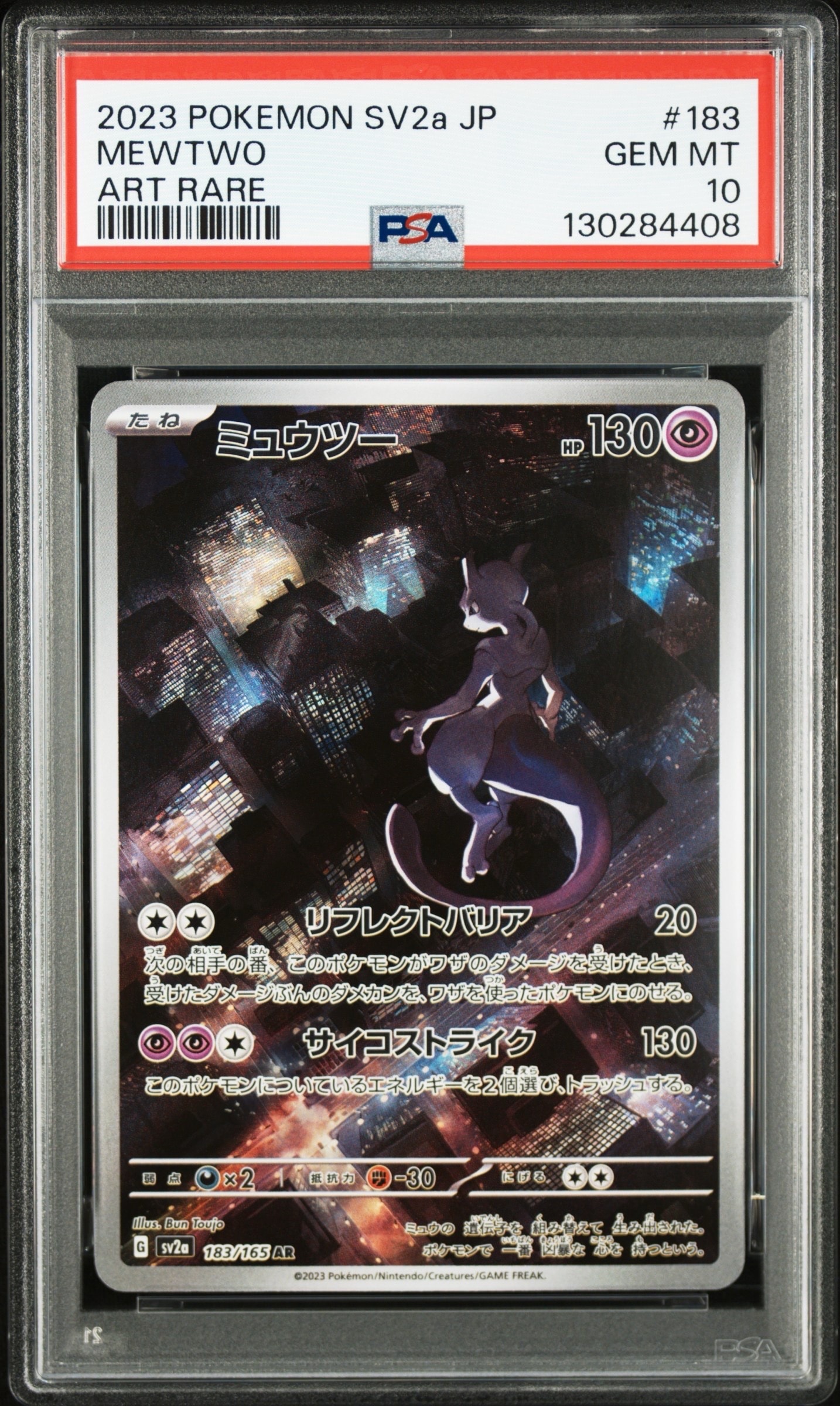 ミュウツー AR[SV2a 183/165](強化拡張パック「ポケモンカード151」)