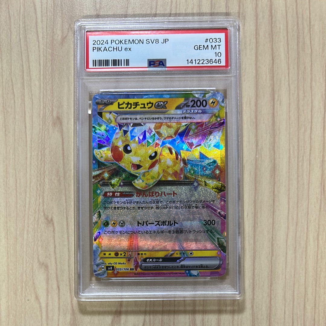ピカチュウex RR [SV8 033/106](拡張パック「超電ブレイカー」)の新品