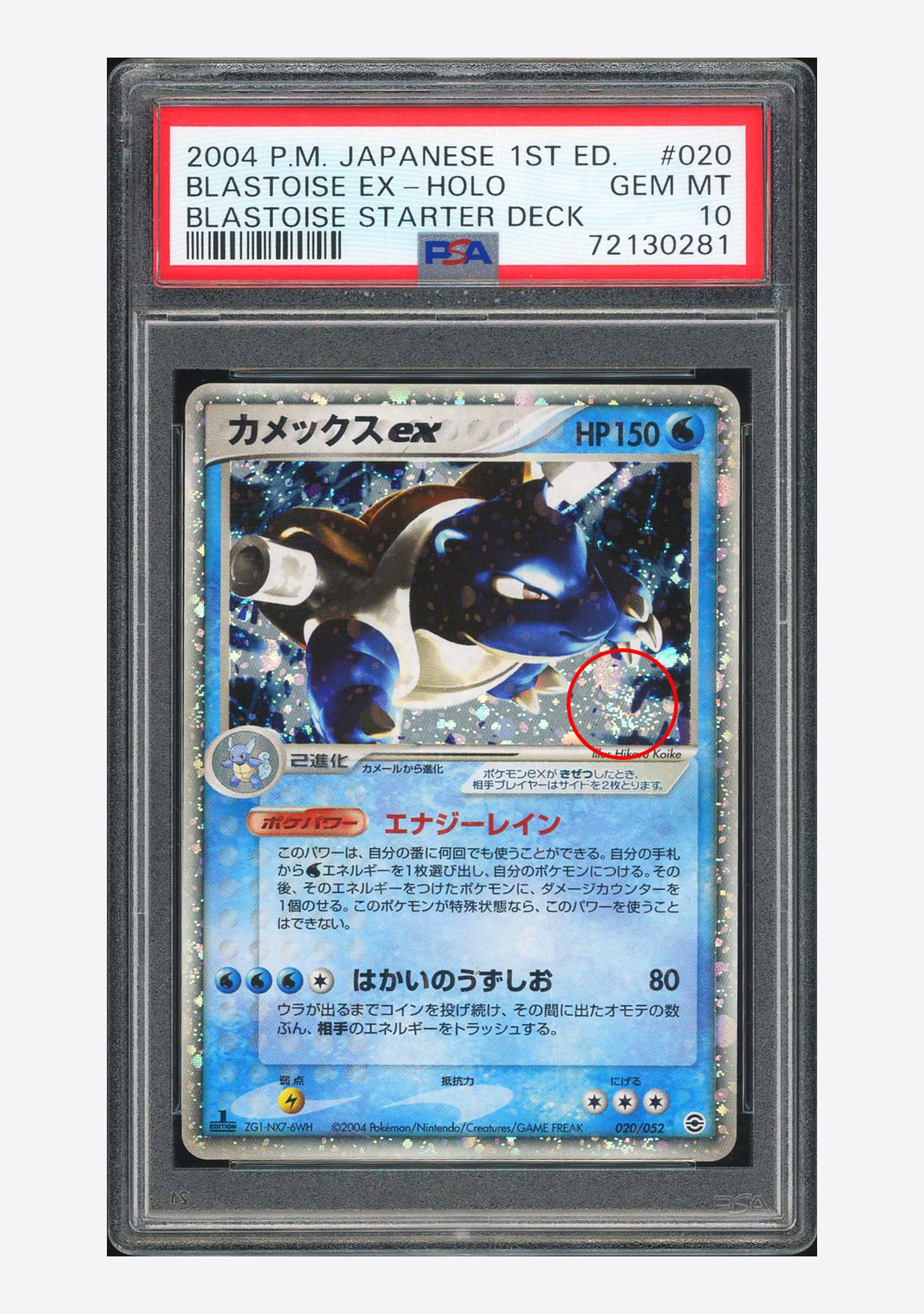 PSA9】カメックスex :1ED [PCG 020/052](ランダム構築スターター