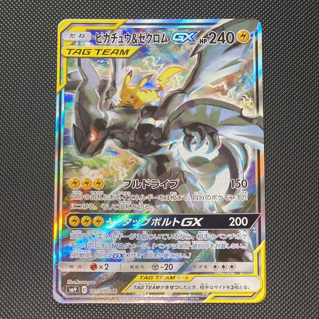 ピカチュウ&ゼクロムGX SR: SA [SM9 101/095](拡張パック「タッグボルト」)