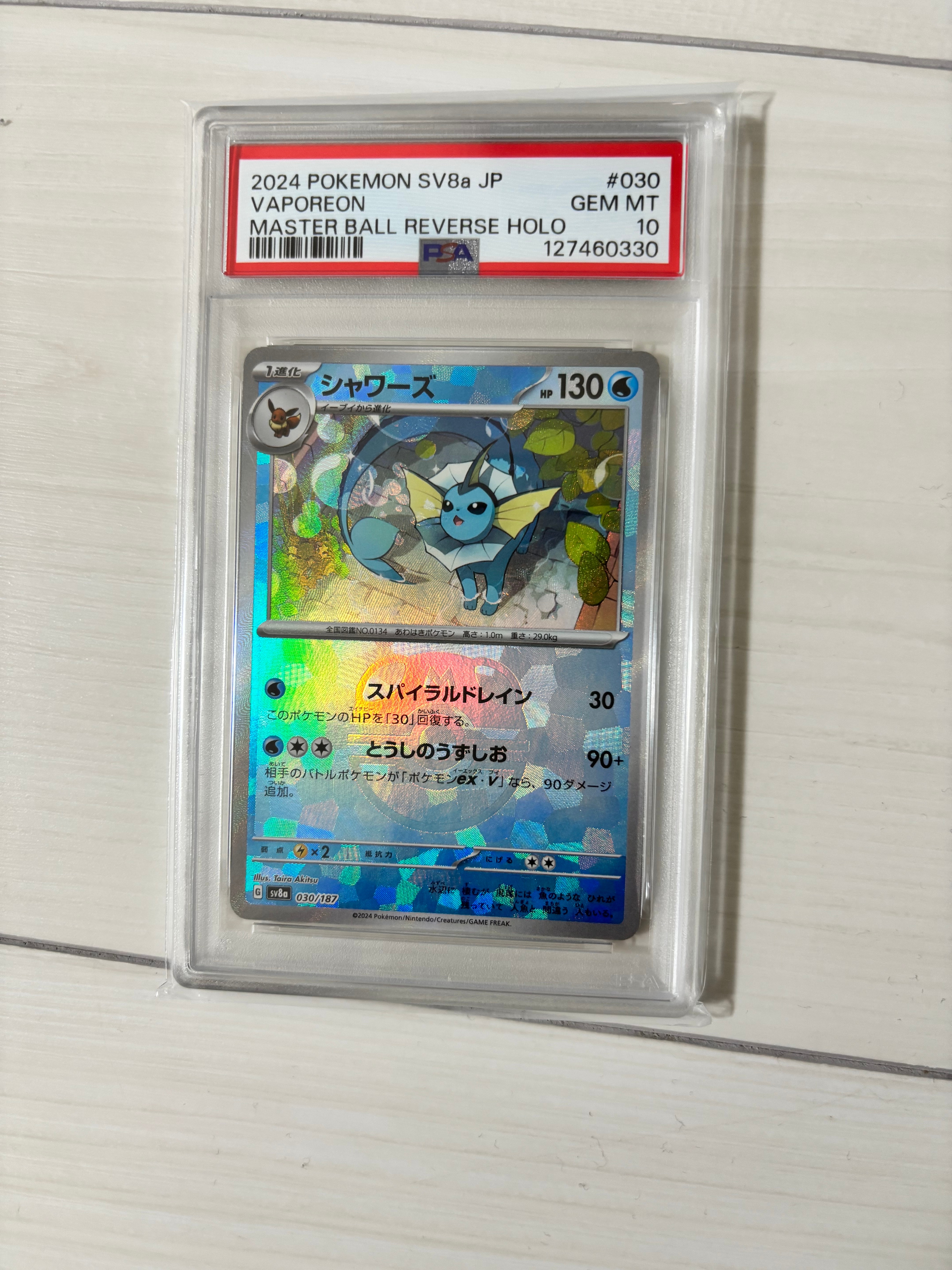 シャワーズ :マスターボールミラー [SV8a 030/187](ハイクラスパック「テラスタルフェスex」)