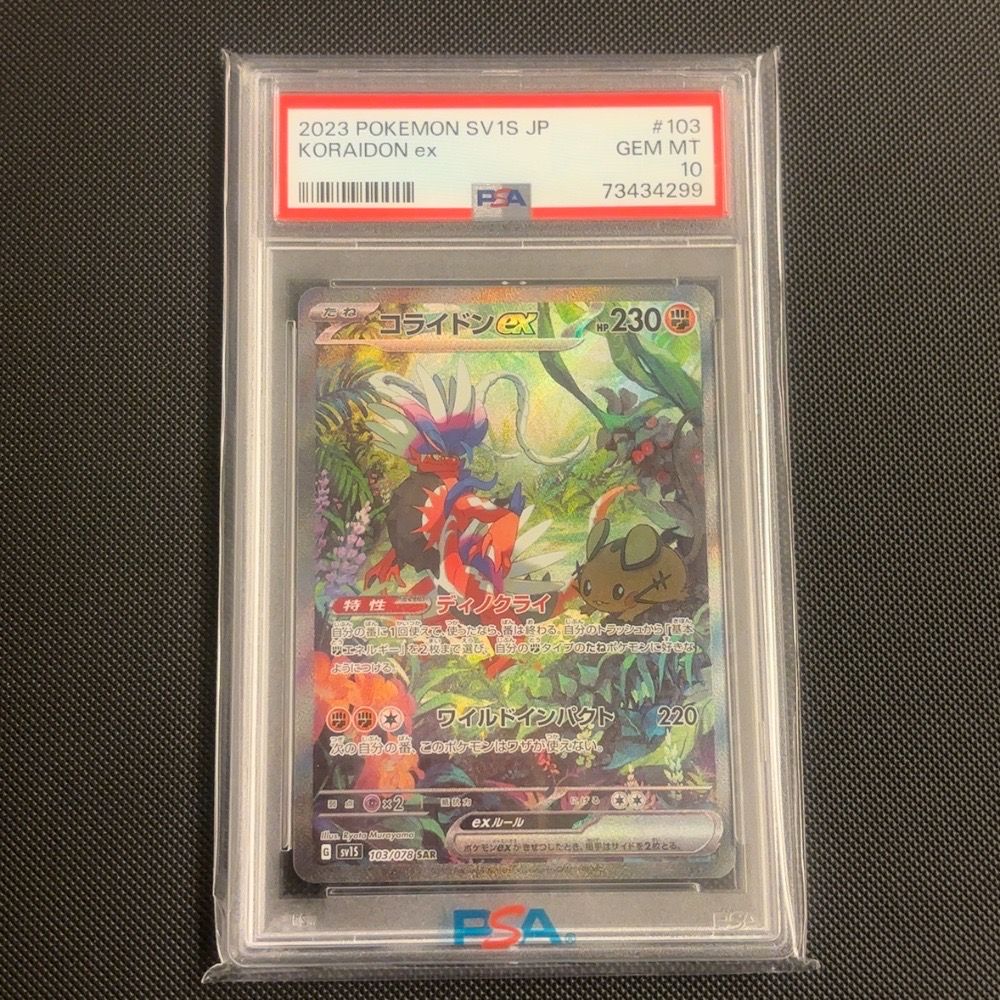 コライドンex SAR[SV1S 103/078](スカーレット&バイオレット 拡張パック「スカーレットex」)