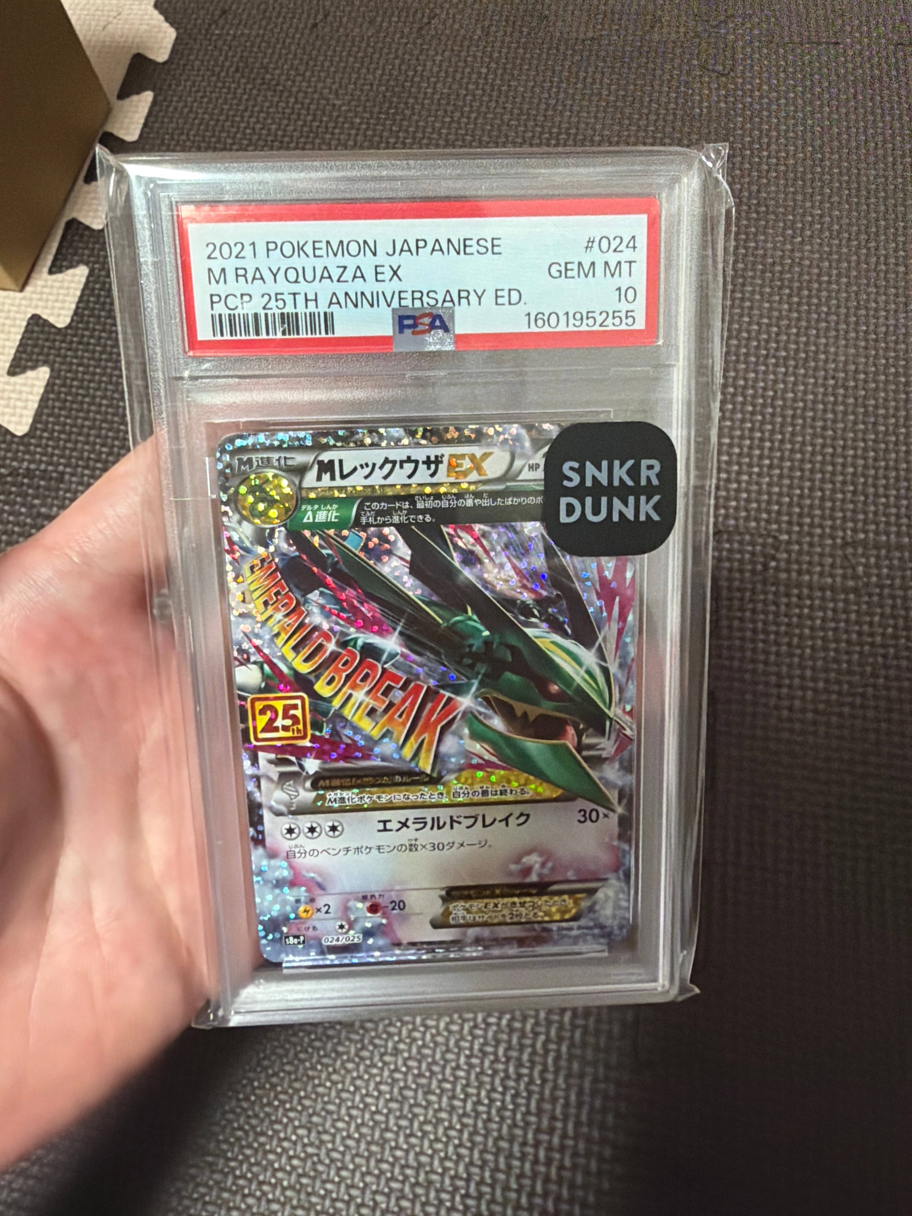 MレックウザEX: プロモ[S8a-P 024/025](プロモカードパック 25th ANNIVERSARY edition)