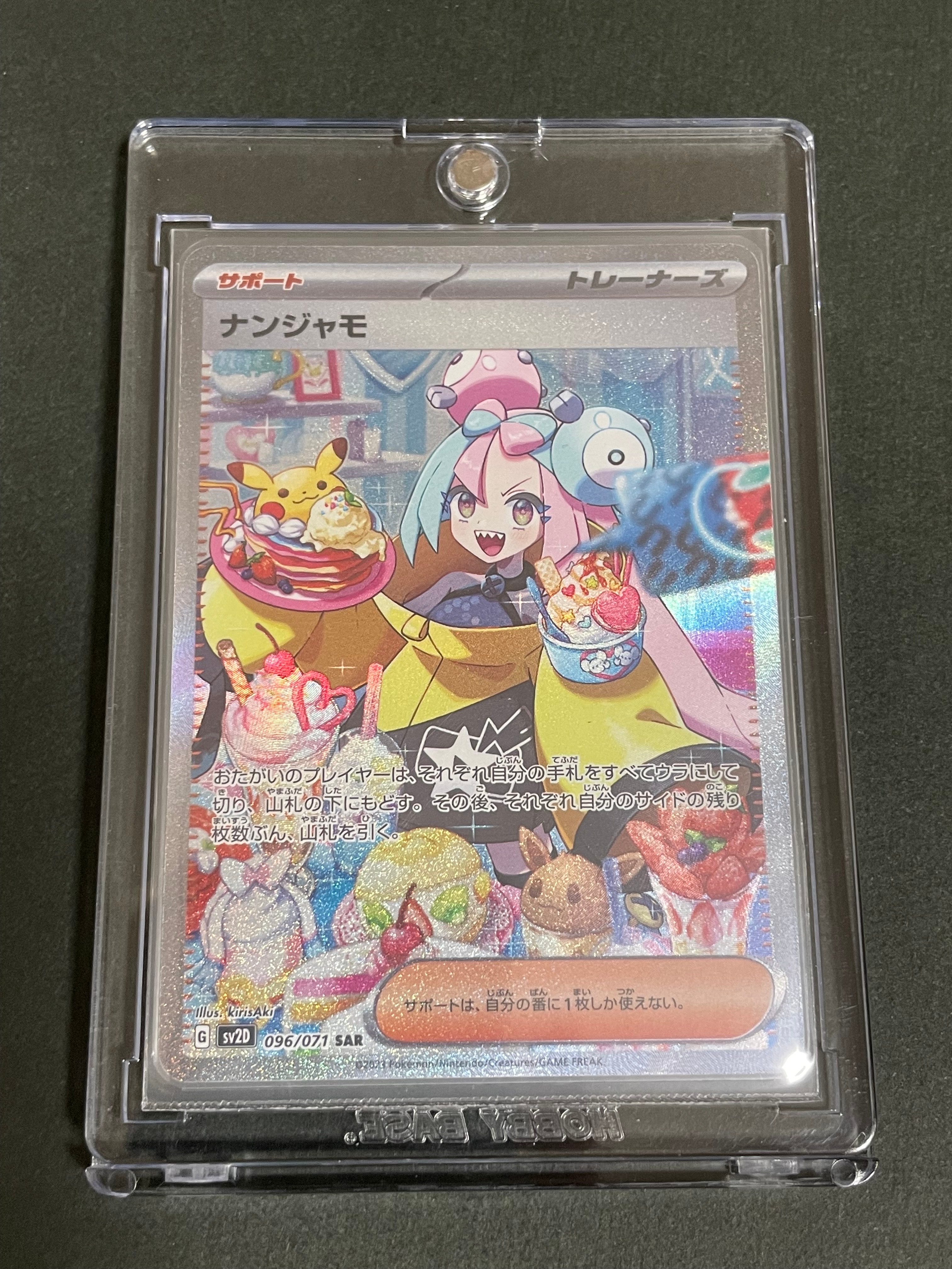 ナンジャモ SAR[SV2D 096/071](拡張パック「クレイバースト」)