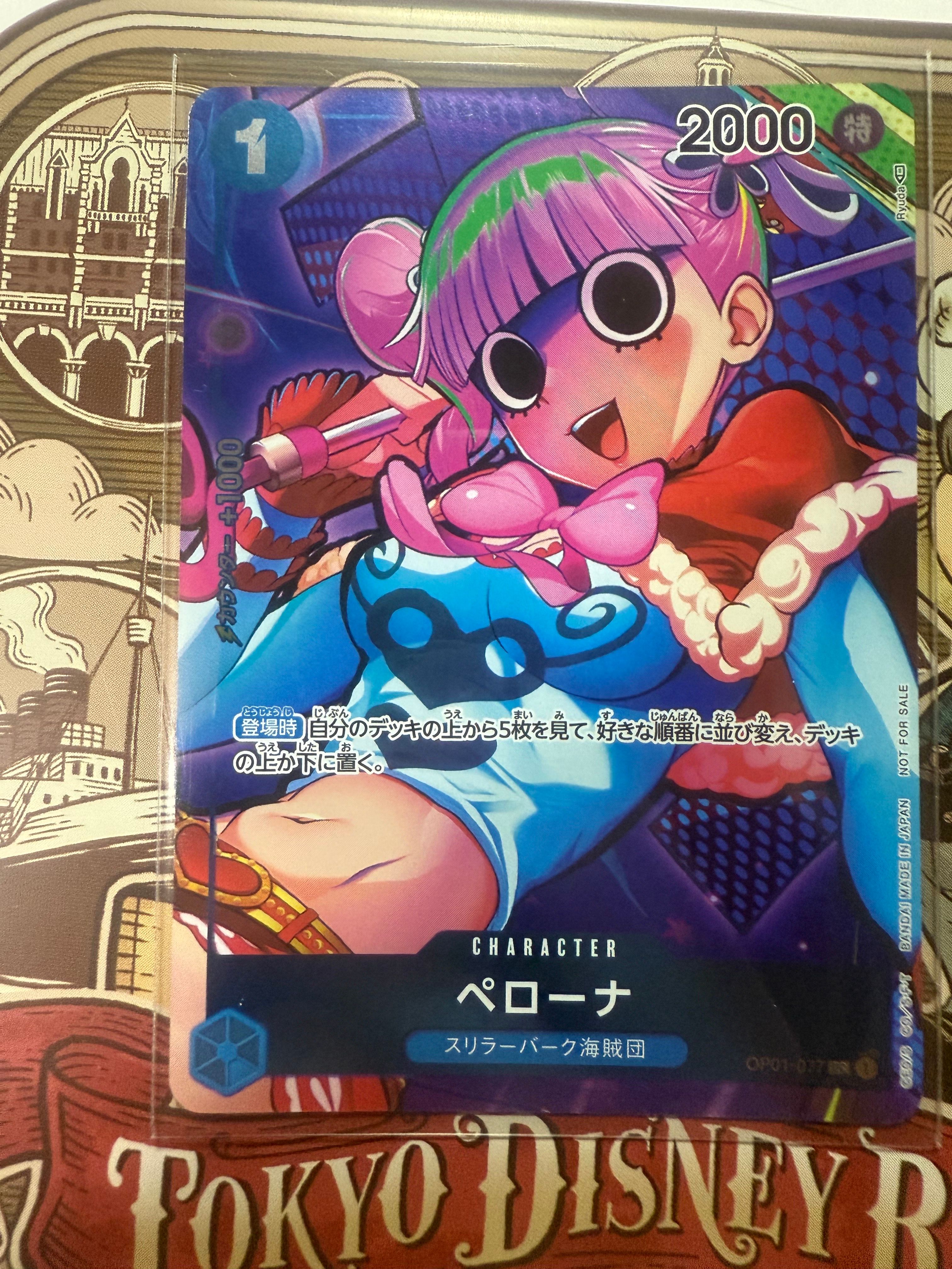 ペローナ UC-P  [OP01-077] (ブースターパック ロマンスドーン  BOX封入特典)