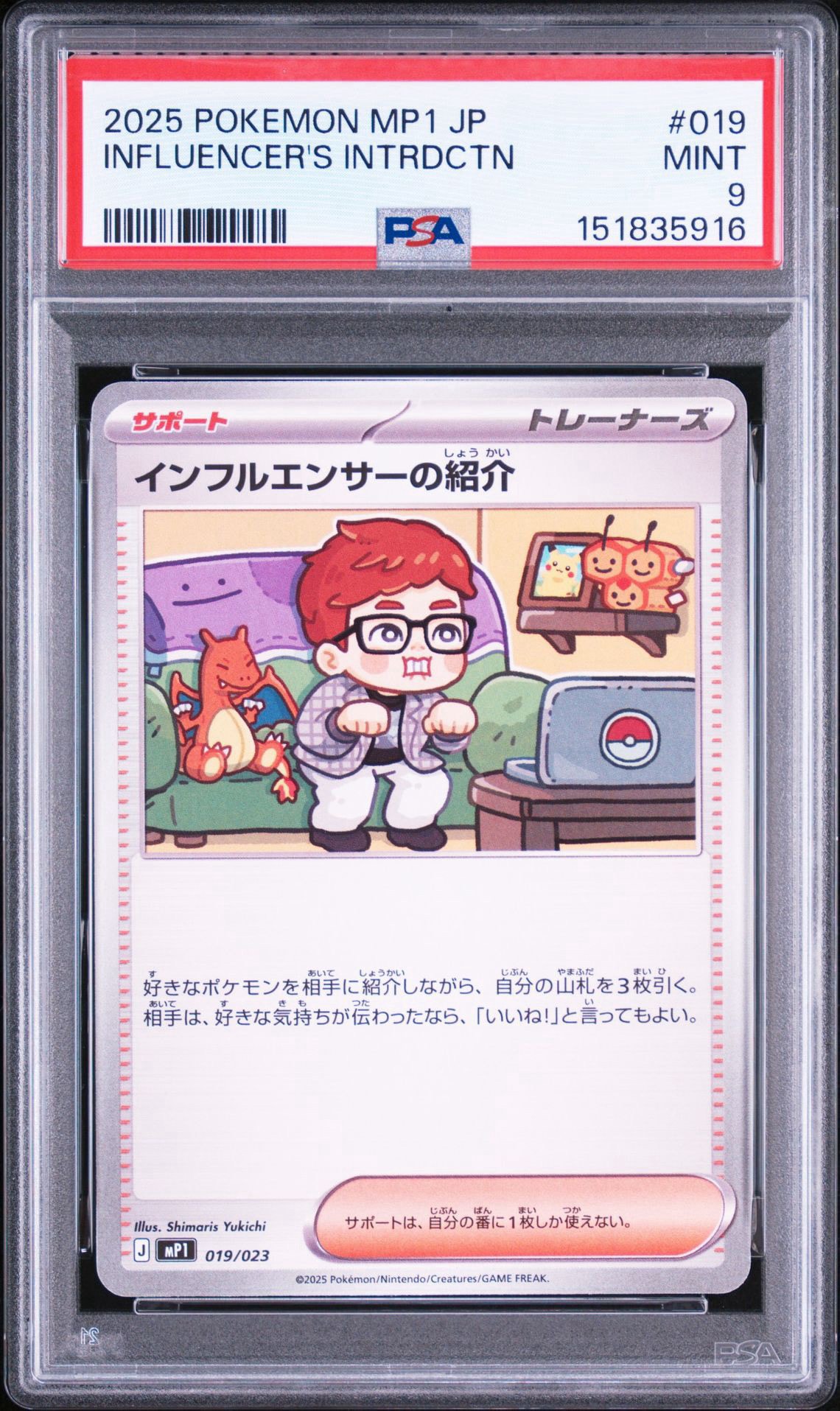 インフルエンサーの紹介 [MP1 019/23](スタートデッキ100「バトル