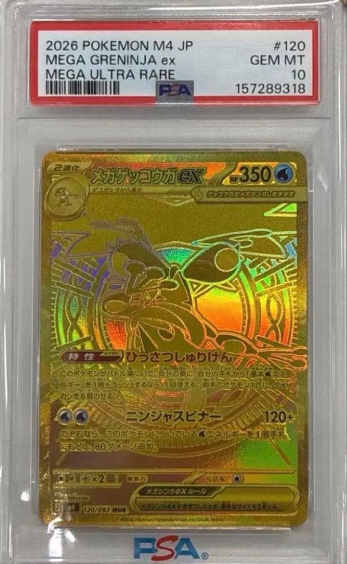 PSA10】イーブイ C: マスターボールミラー[SV2a 133/165](強化拡張