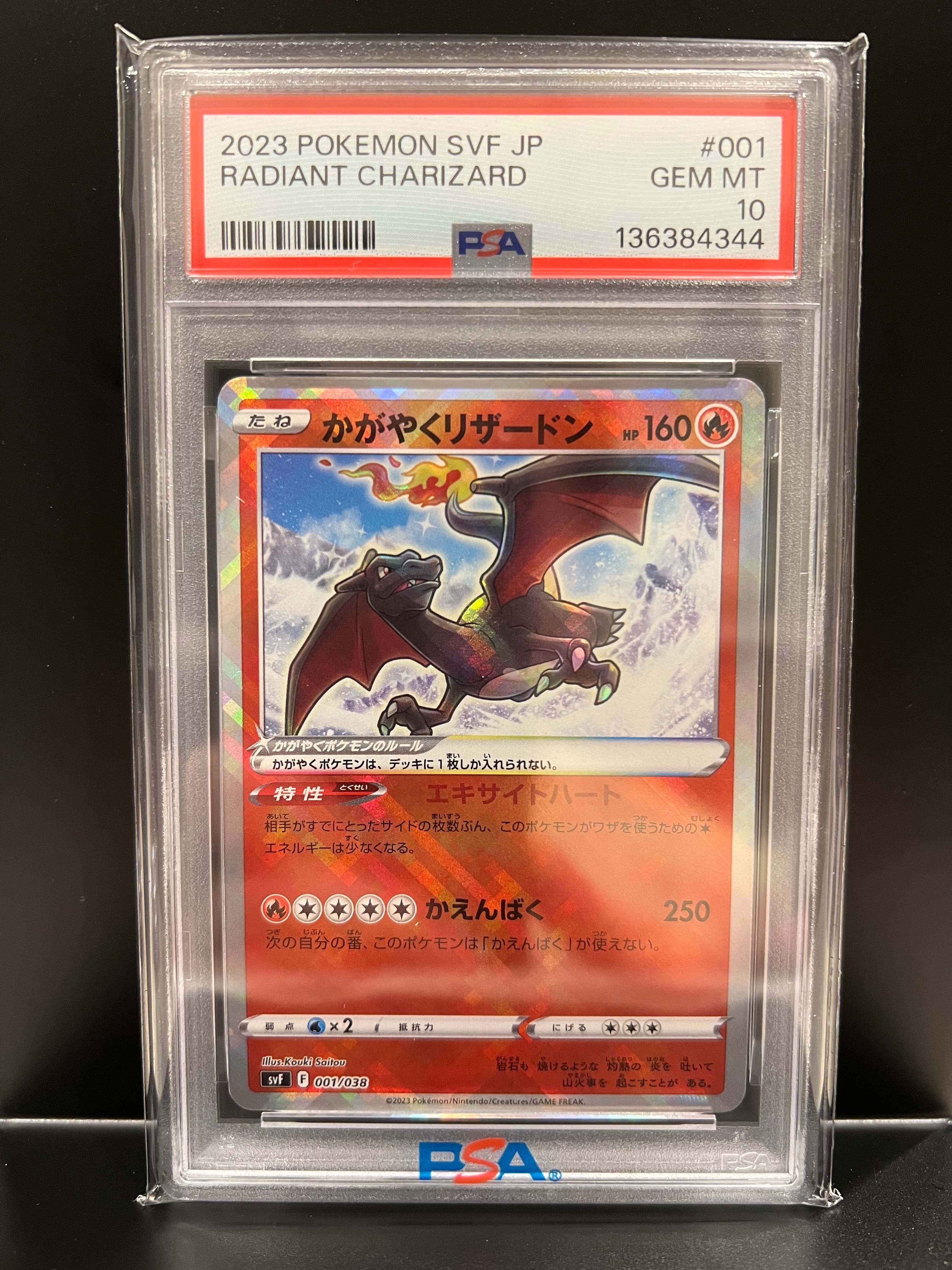 PSA10】かがやくリザードン [SVF 001/038](デッキビルドBOX 黒炎の支配