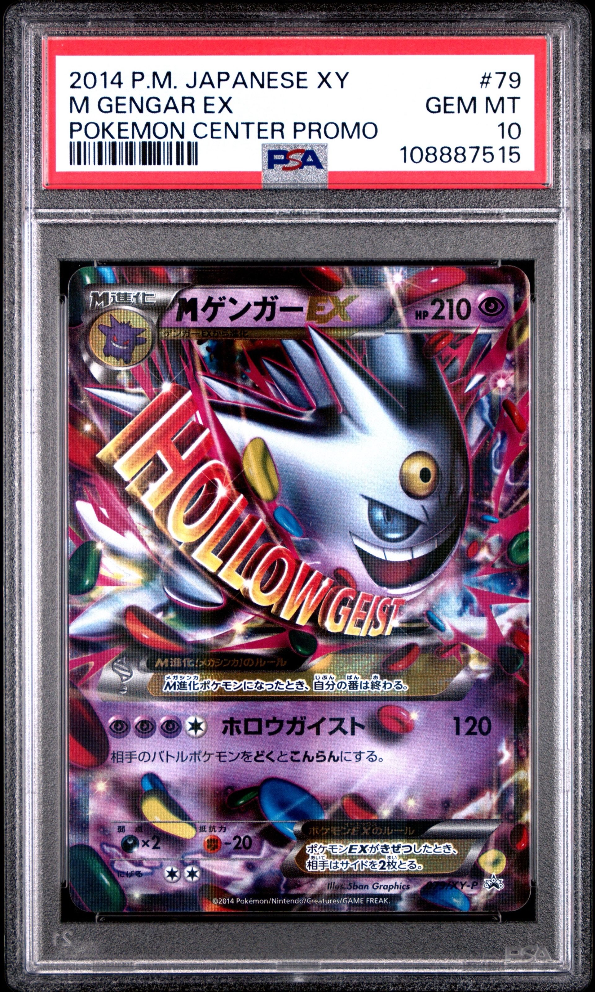 MゲンガーEX P [XY-P 079](プロモーションカード「白いメガゲンガーキャンペーン 対象商品購入者プレゼント」)