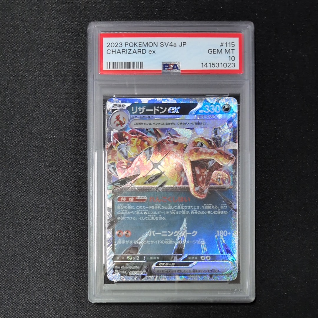 リザードンex RR[SV4a 115/190](ハイクラスパック「シャイニートレジャーex」)