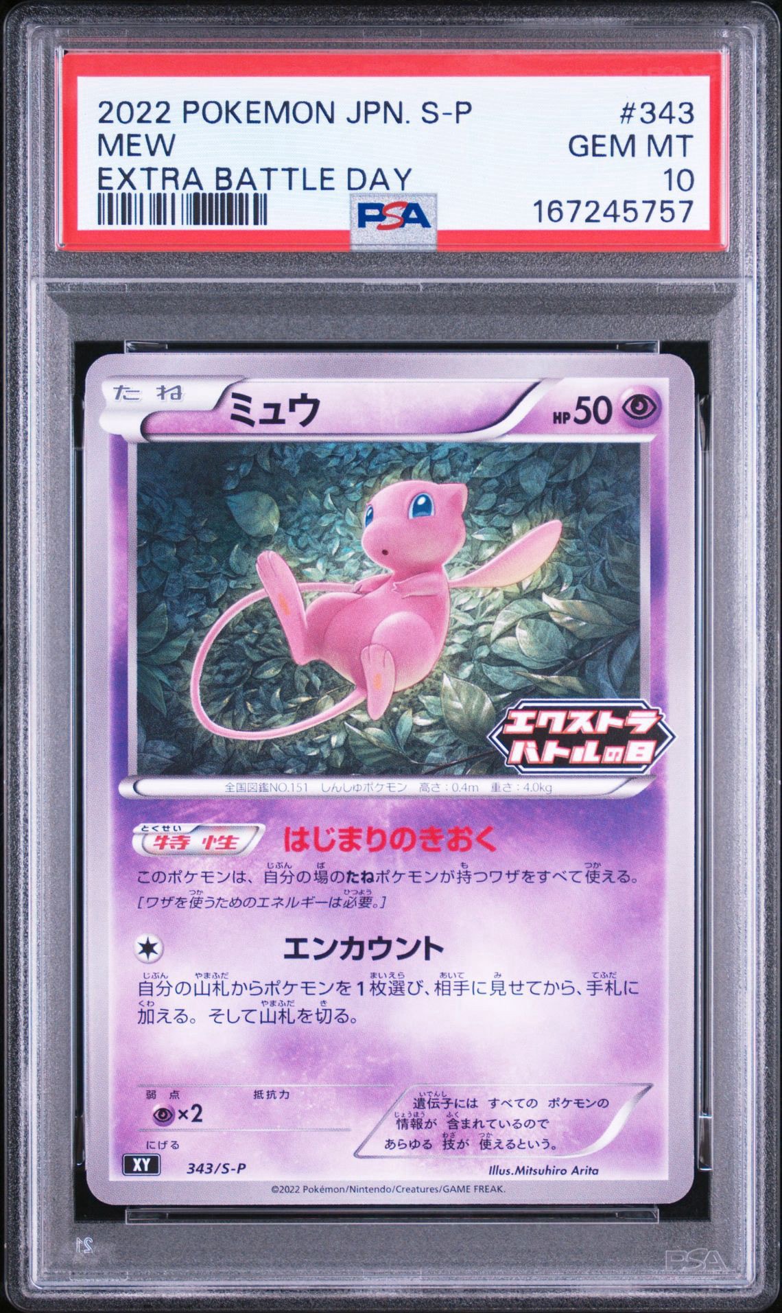 ミュウ エクストラバトルの日: プロモ P [S-P 343](プロモーションカード「S-P」)